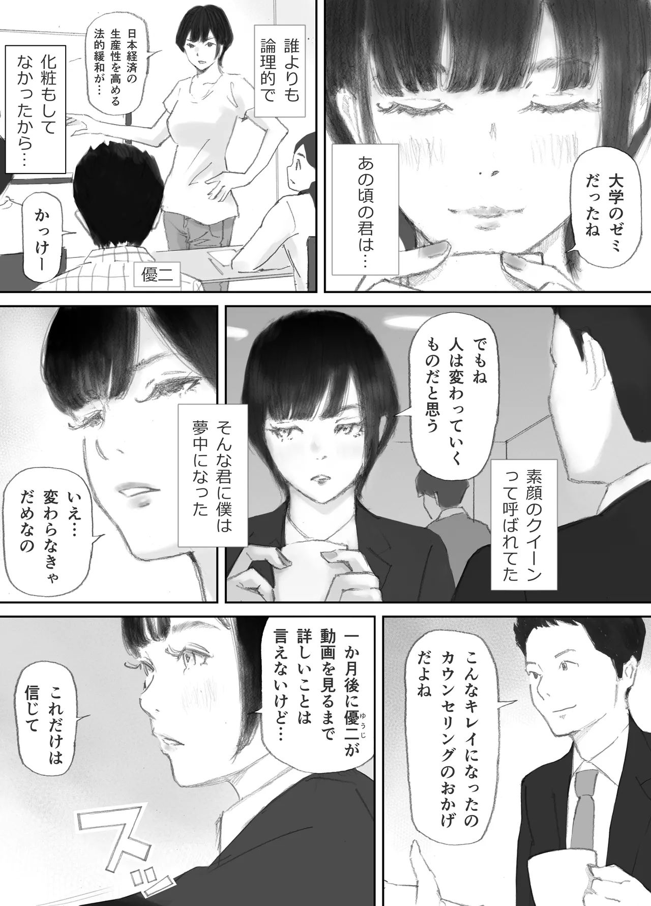 ノゾキ部屋の向こうで妻は… Page.89