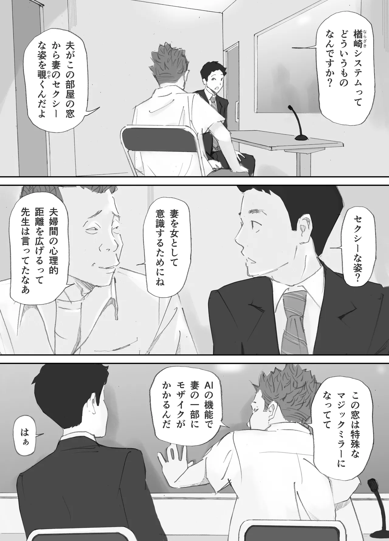 ノゾキ部屋の向こうで妻は… Page.9