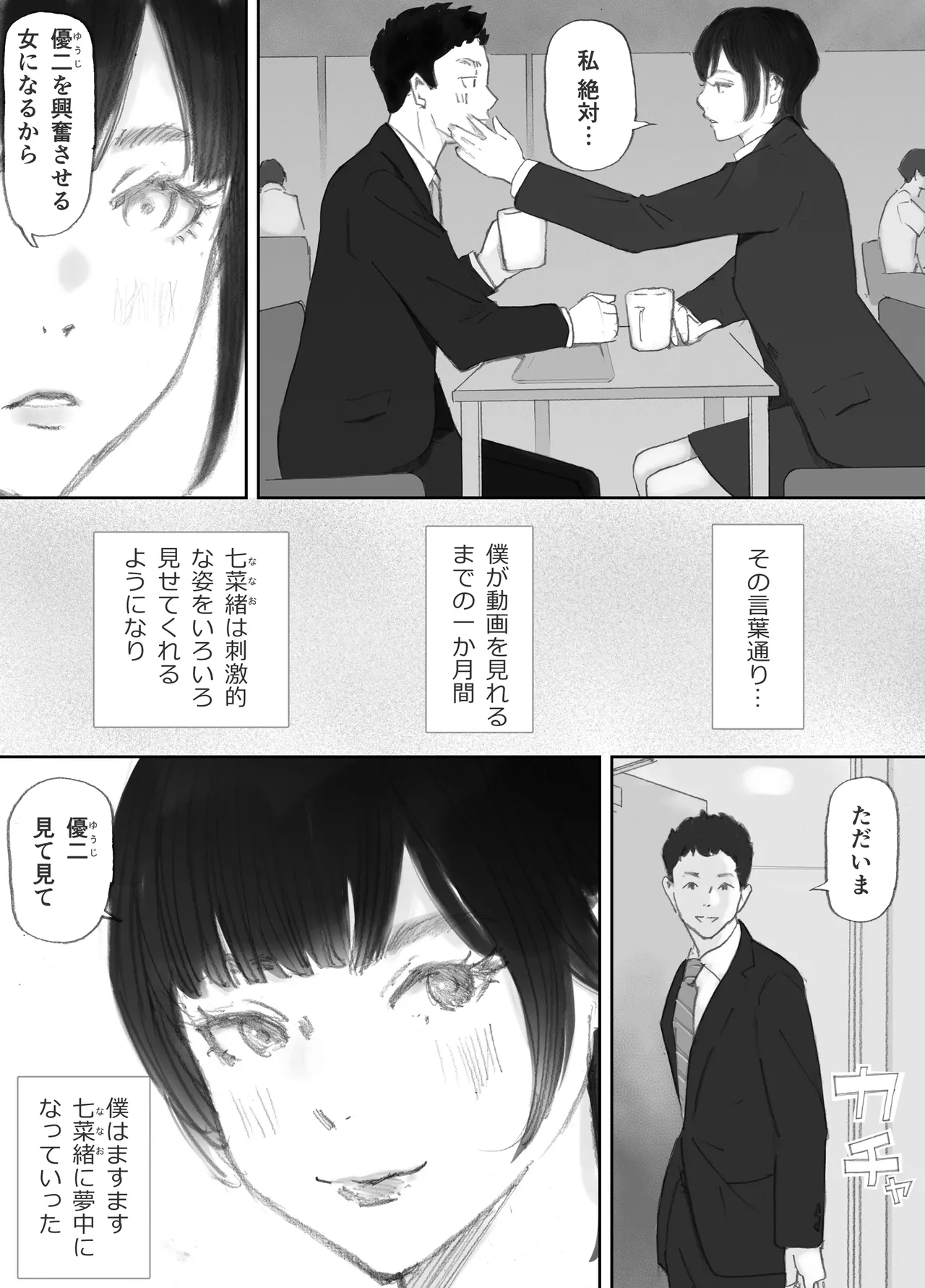 ノゾキ部屋の向こうで妻は… Page.90