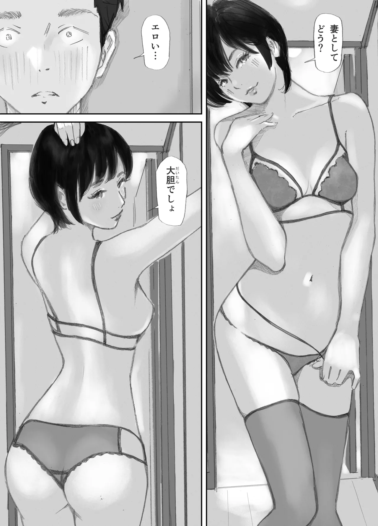 ノゾキ部屋の向こうで妻は… Page.91