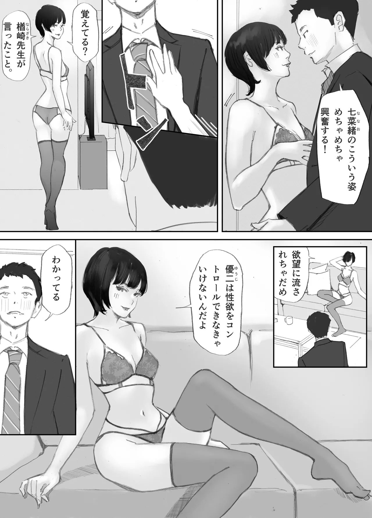 ノゾキ部屋の向こうで妻は… Page.92