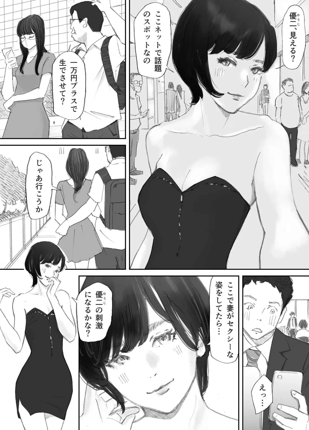 ノゾキ部屋の向こうで妻は… Page.94