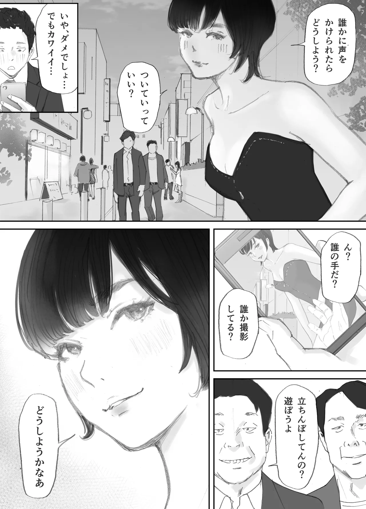ノゾキ部屋の向こうで妻は… Page.95