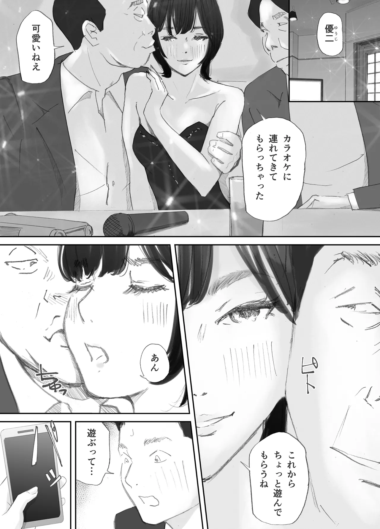 ノゾキ部屋の向こうで妻は… Page.96