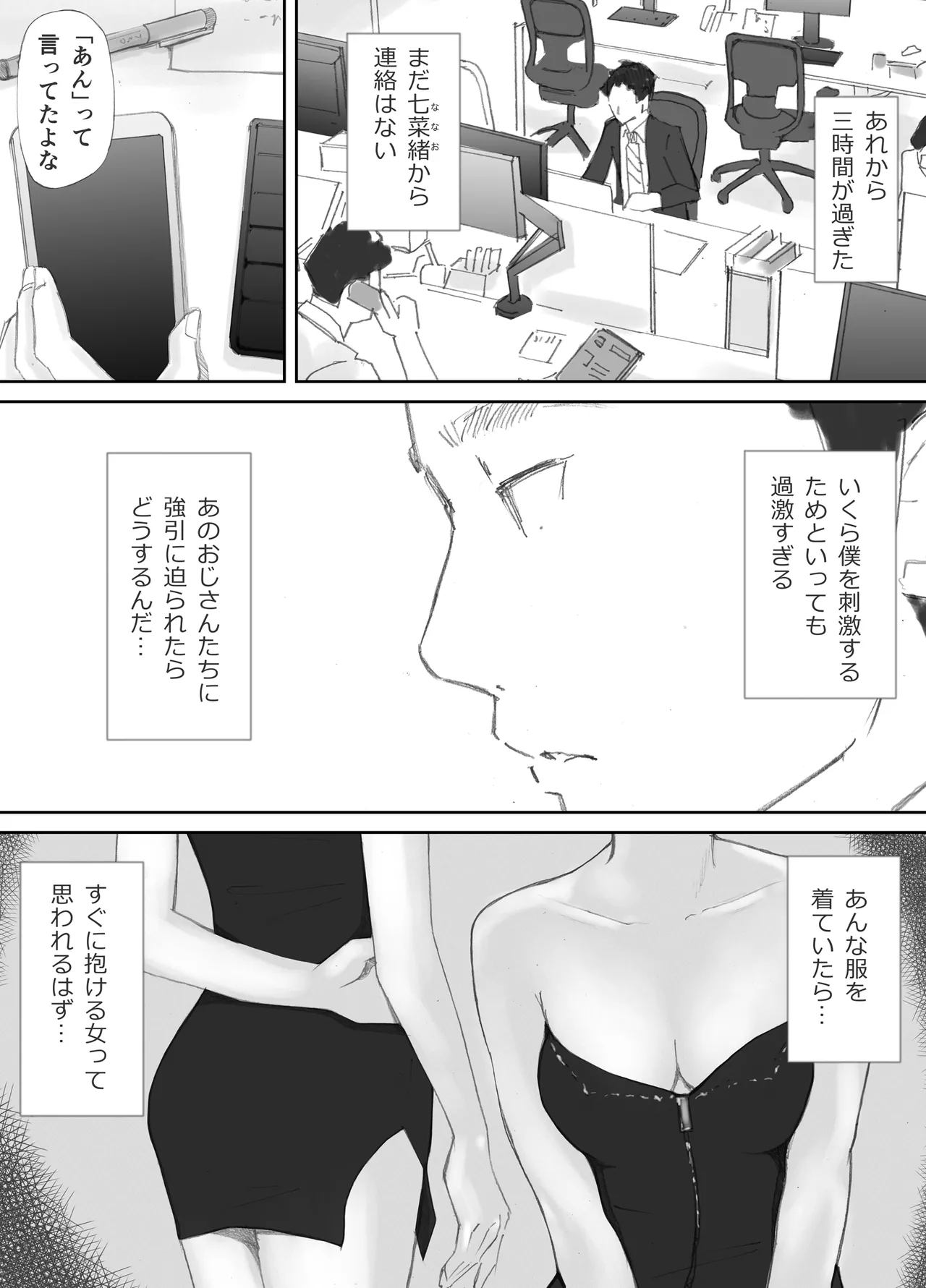 ノゾキ部屋の向こうで妻は… Page.97