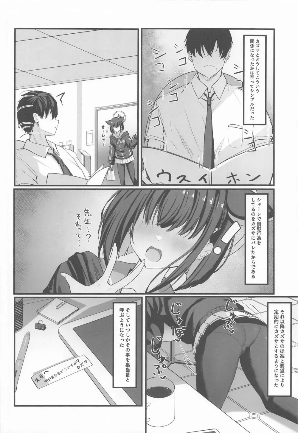 シャーレ裏当番カズサ Page.13