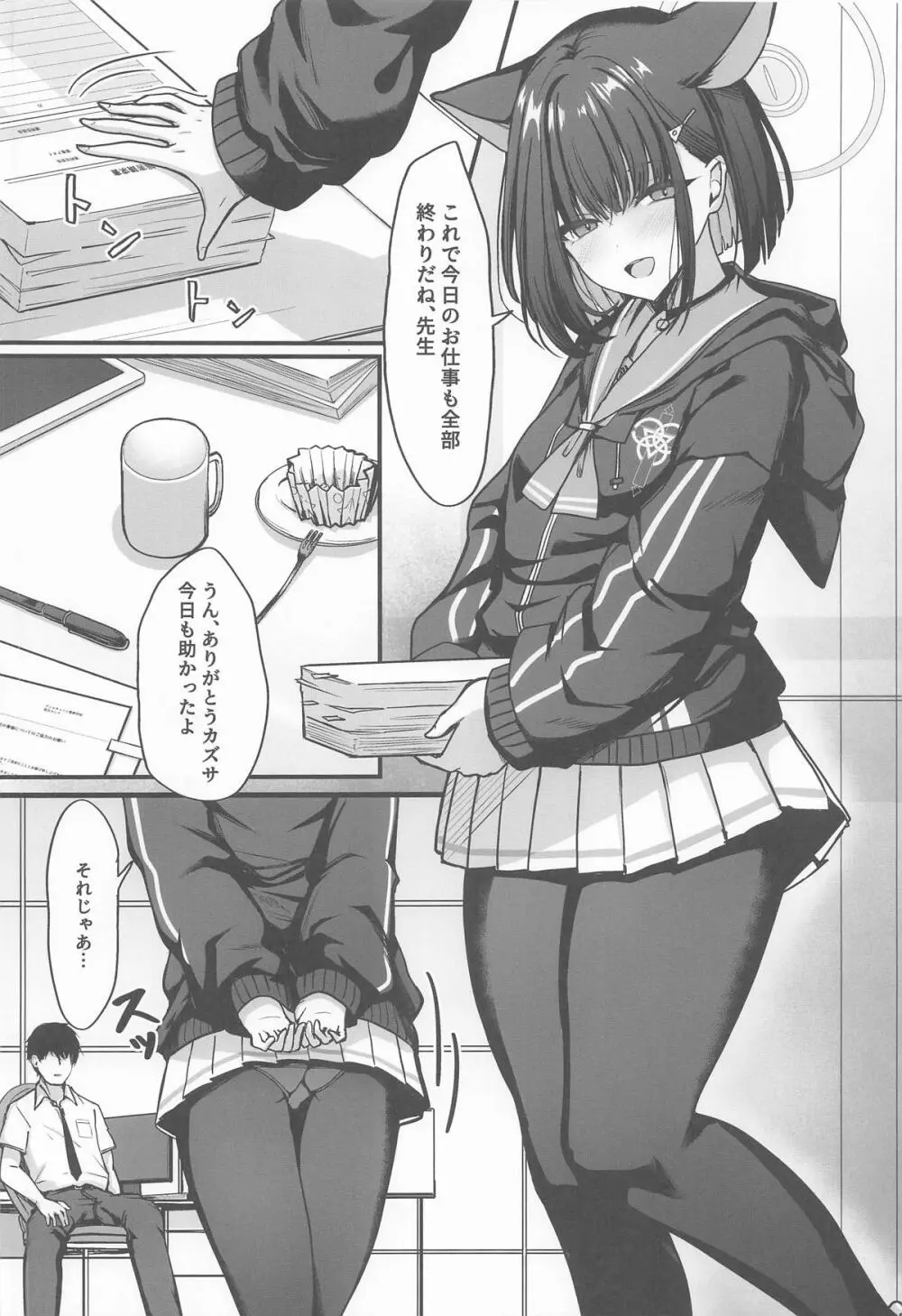 シャーレ裏当番カズサ Page.3