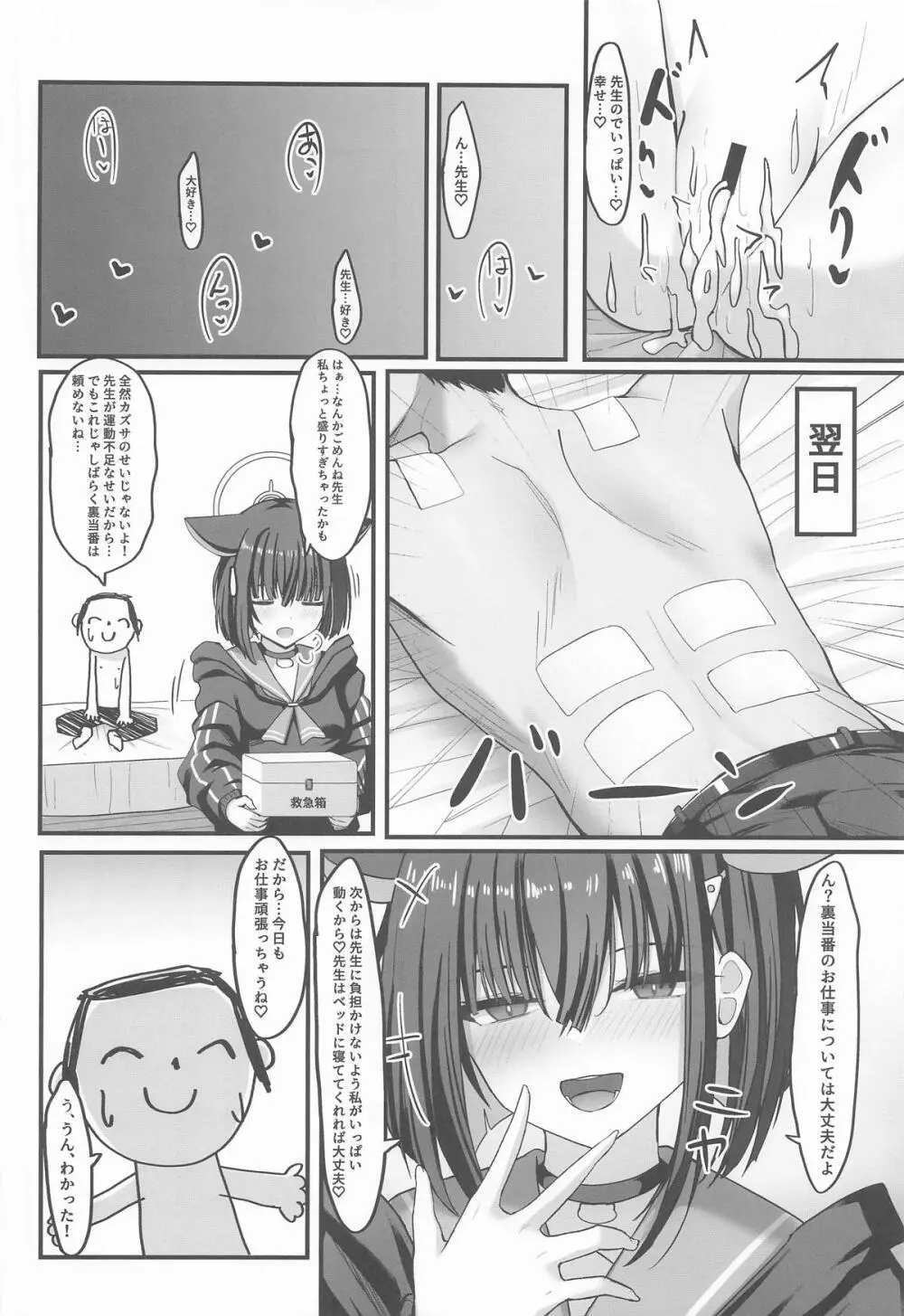 シャーレ裏当番カズサ Page.31