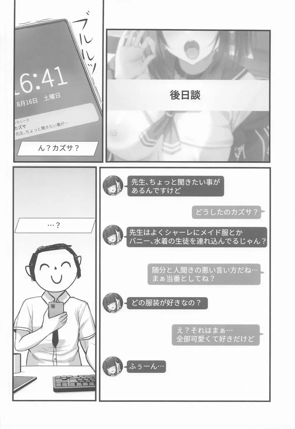 シャーレ裏当番カズサ Page.33