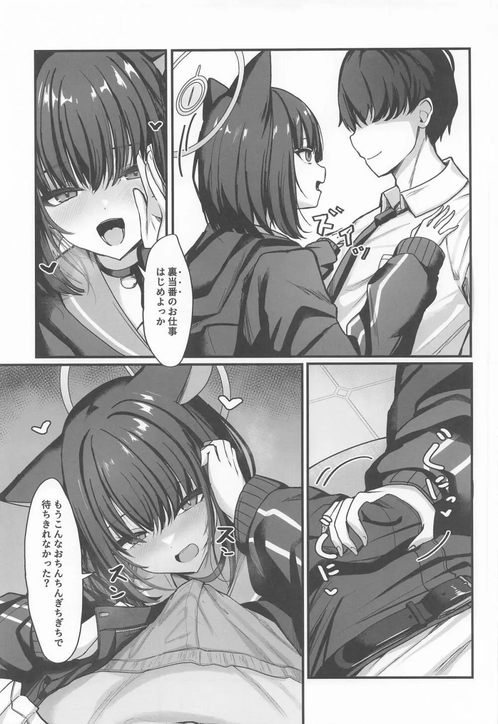 シャーレ裏当番カズサ Page.4