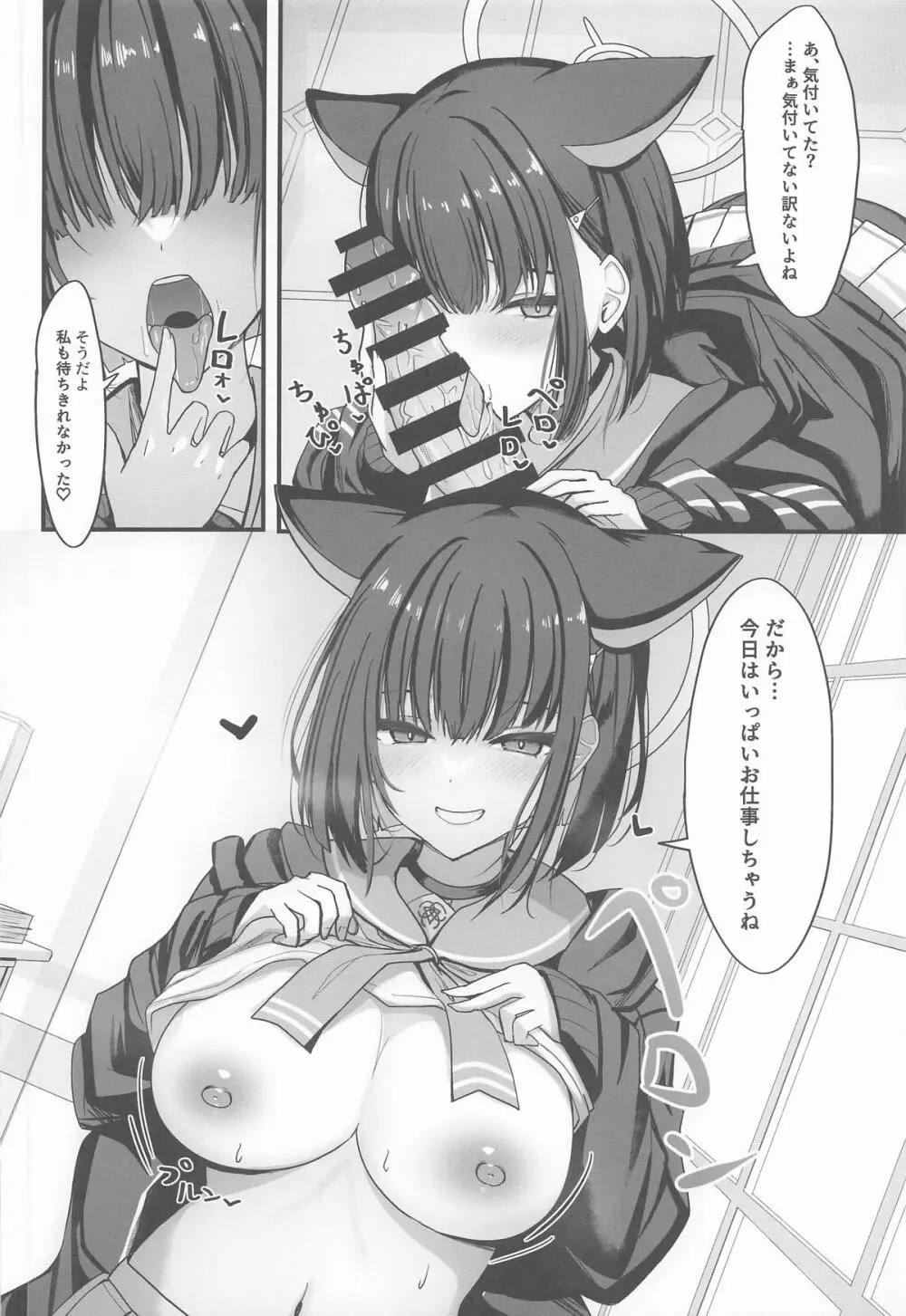 シャーレ裏当番カズサ Page.7