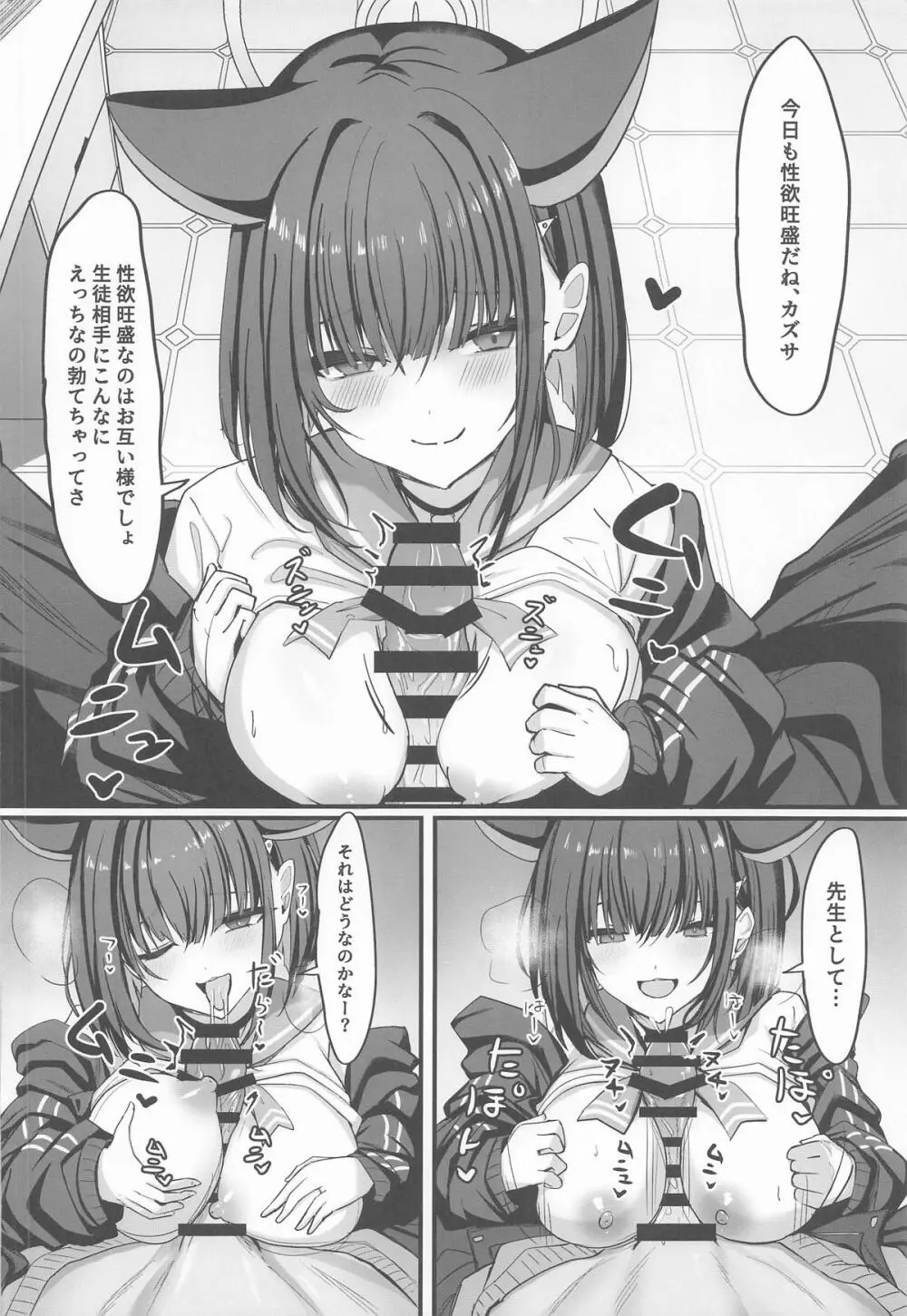 シャーレ裏当番カズサ Page.9