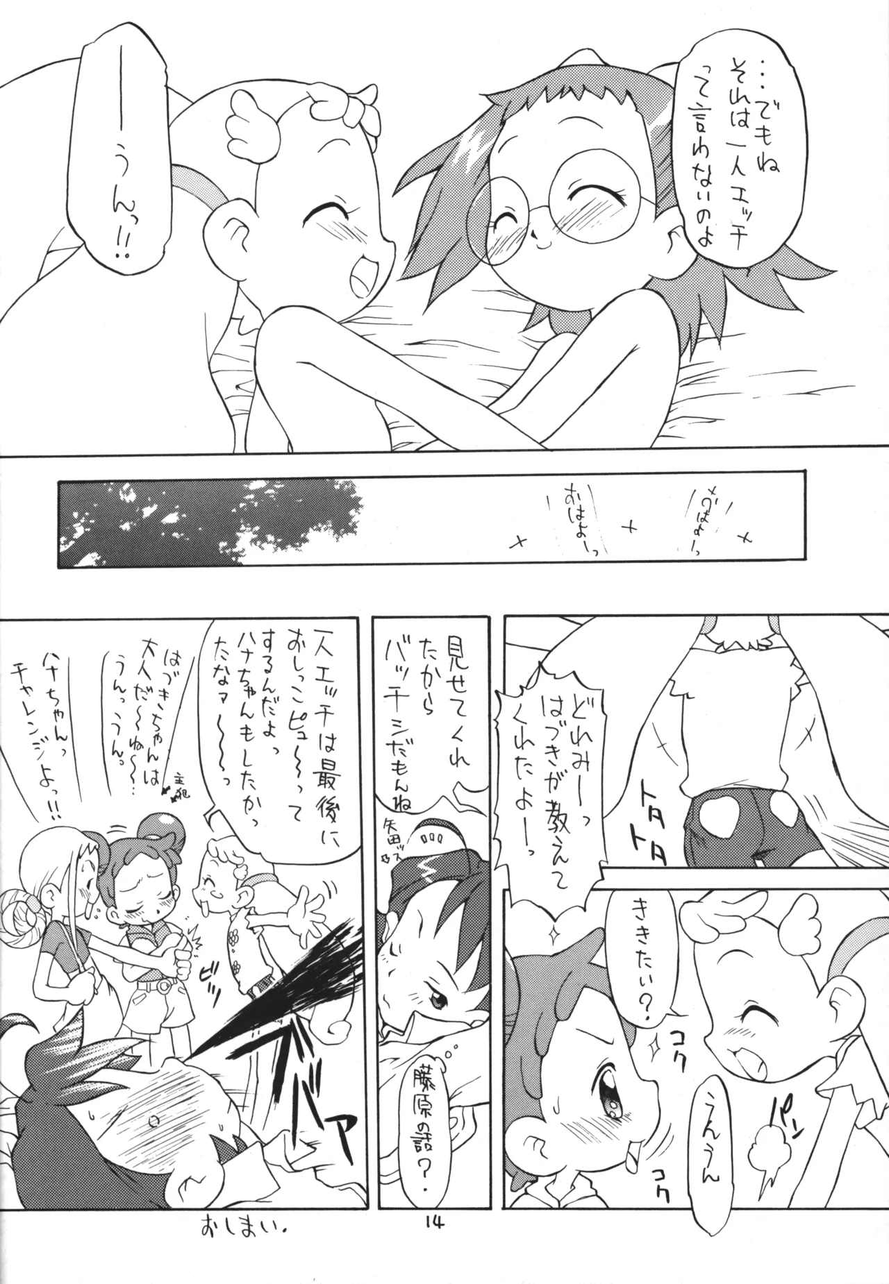 P.P.ぷらん2 Page.13