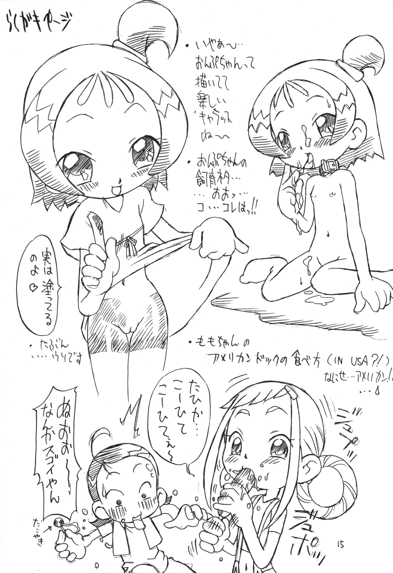 P.P.ぷらん2 Page.14