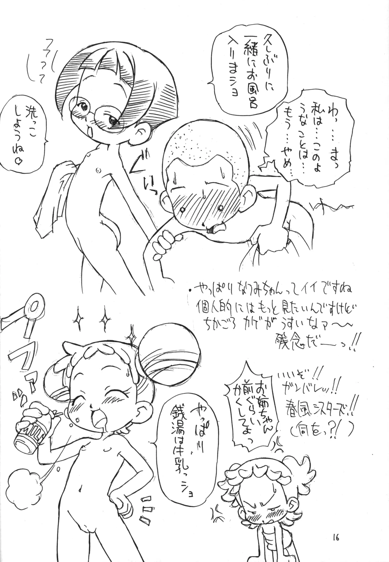 P.P.ぷらん2 Page.15