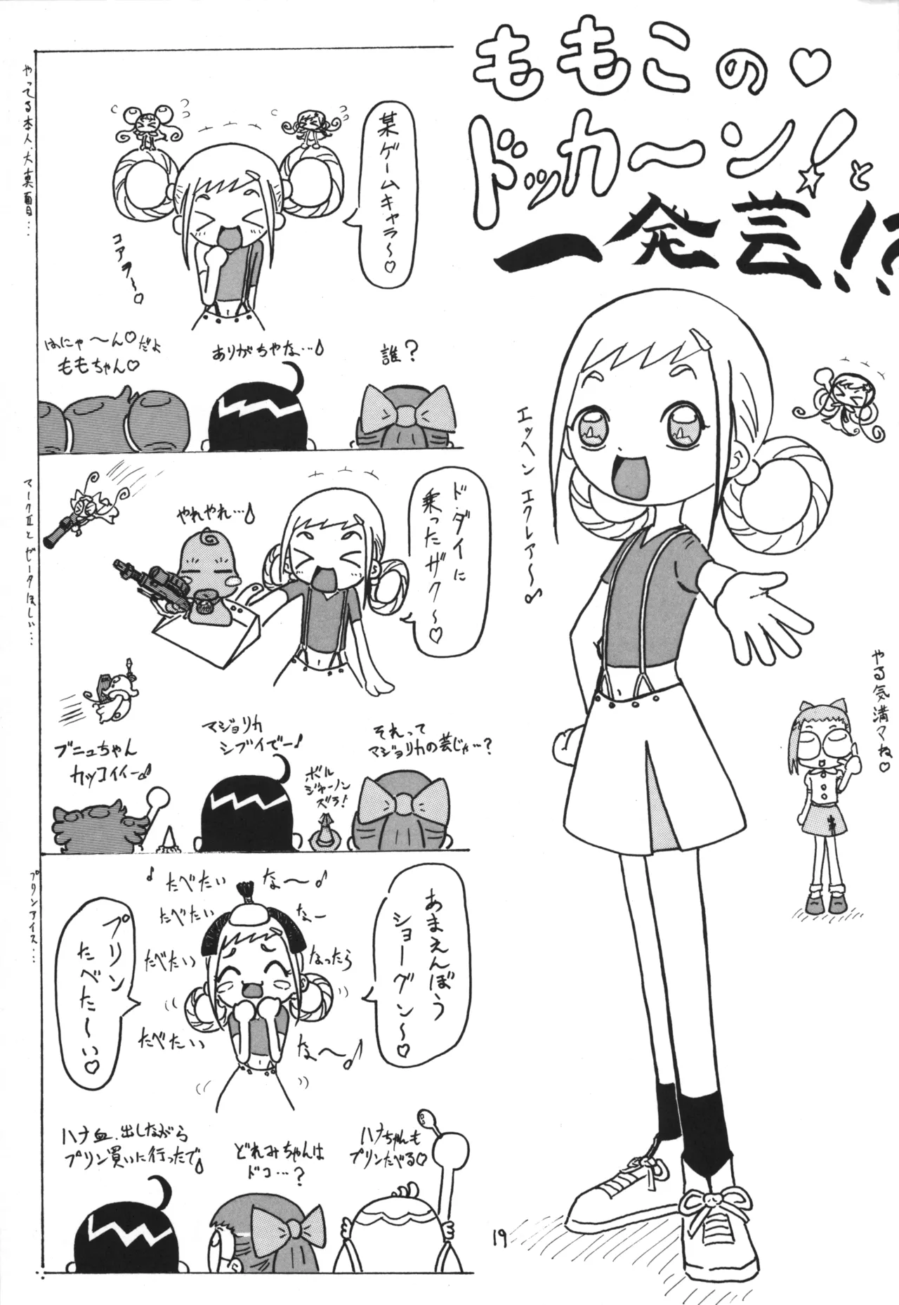 P.P.ぷらん2 Page.18