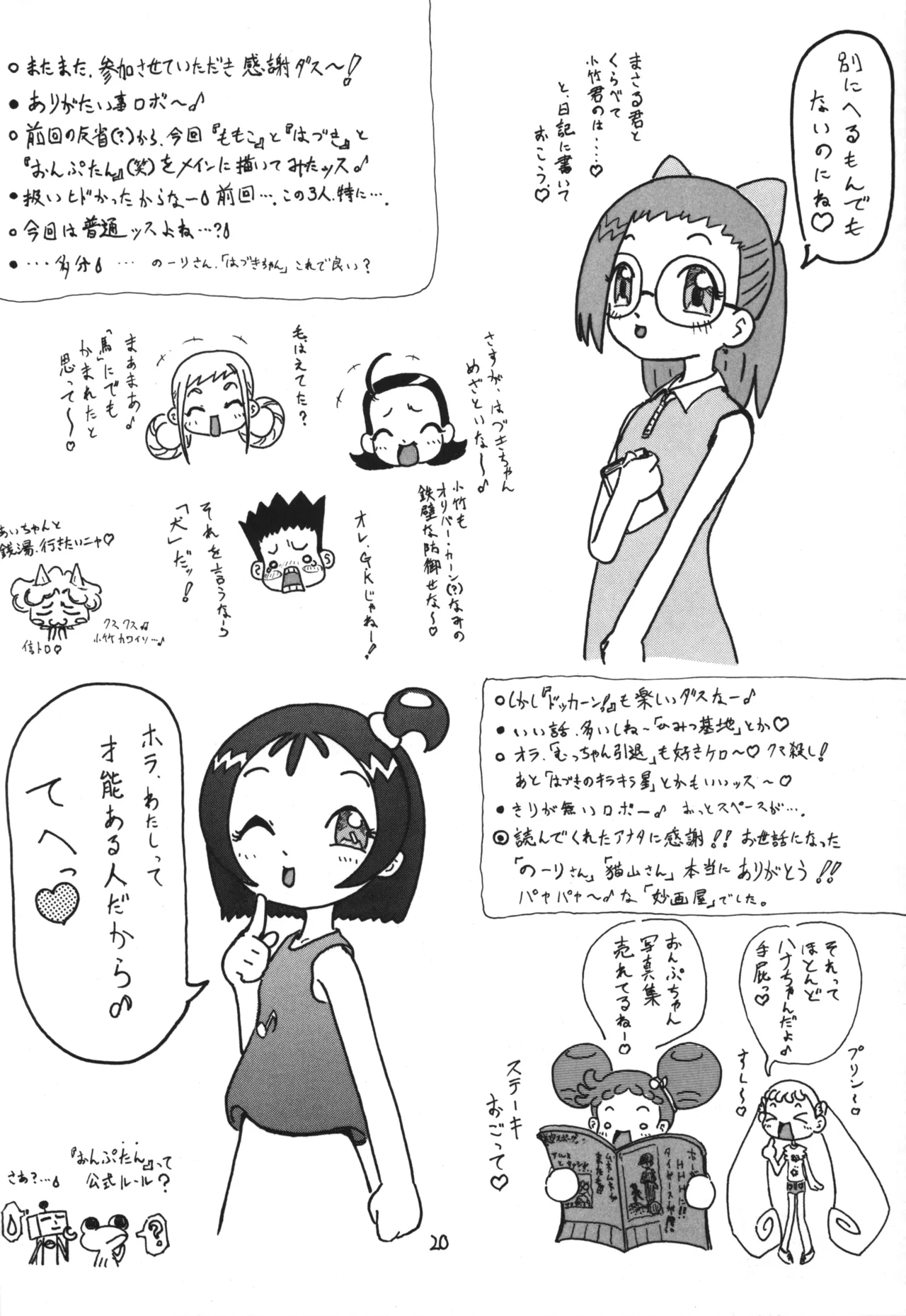 P.P.ぷらん2 Page.19