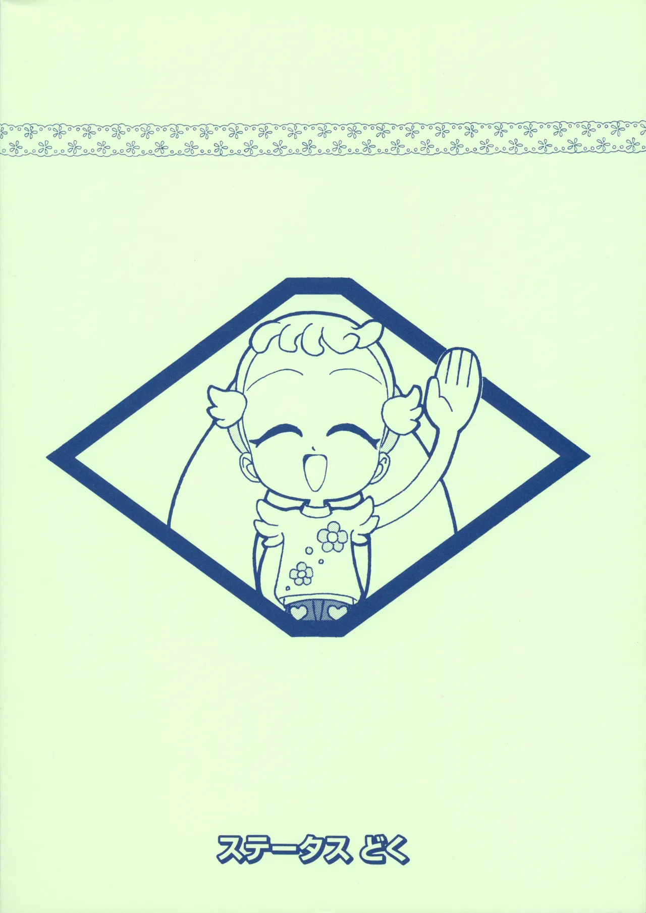 P.P.ぷらん2 Page.22