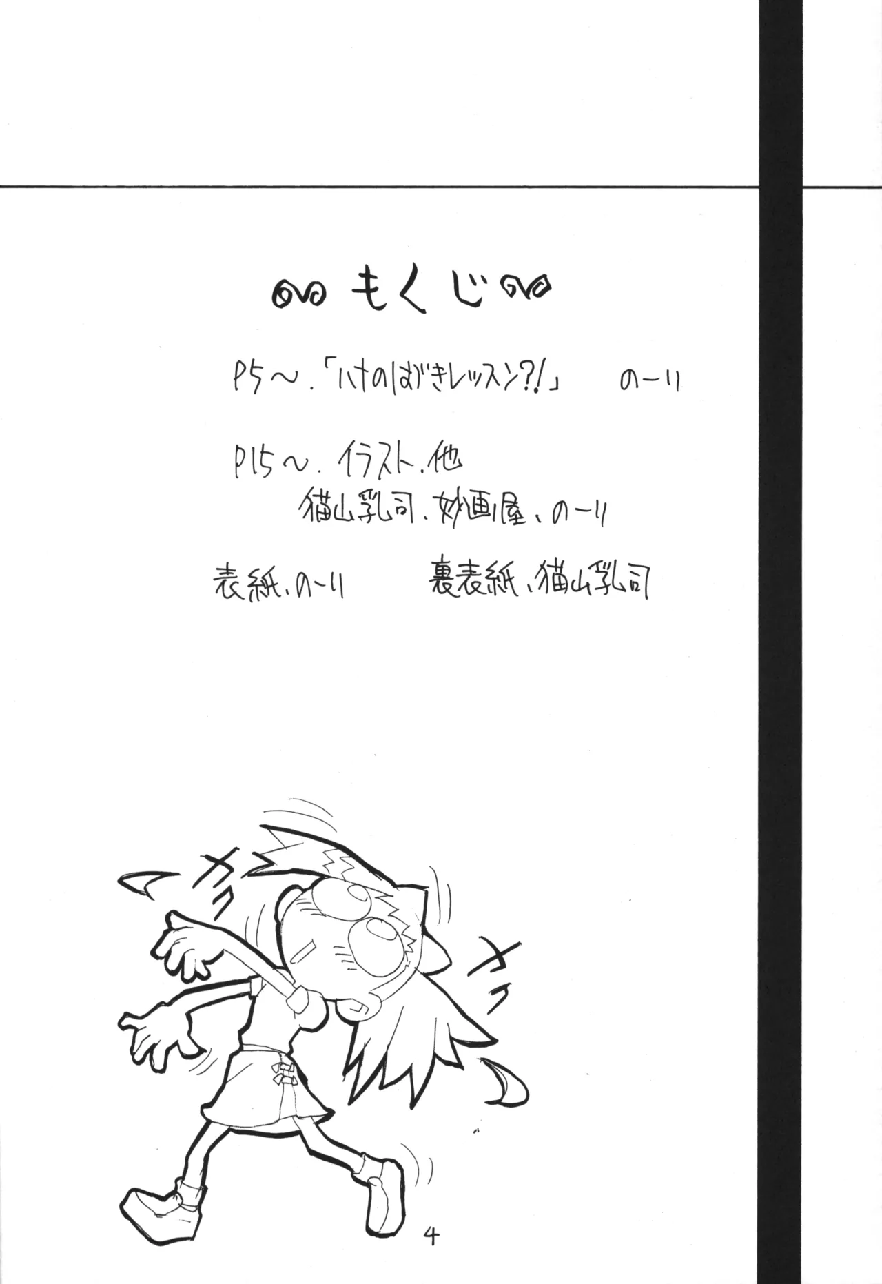 P.P.ぷらん2 Page.3