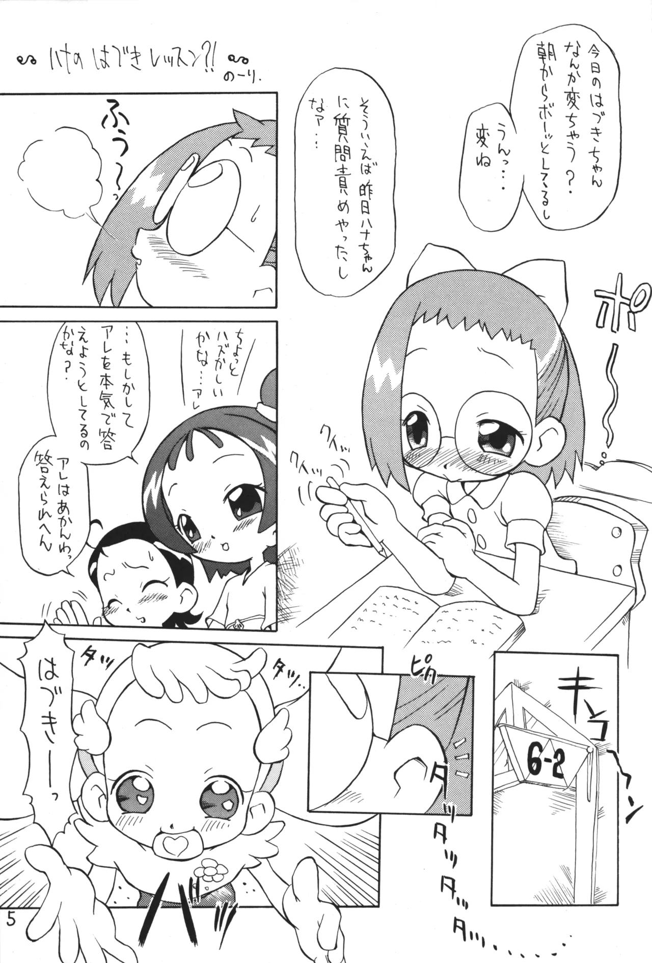 P.P.ぷらん2 Page.4