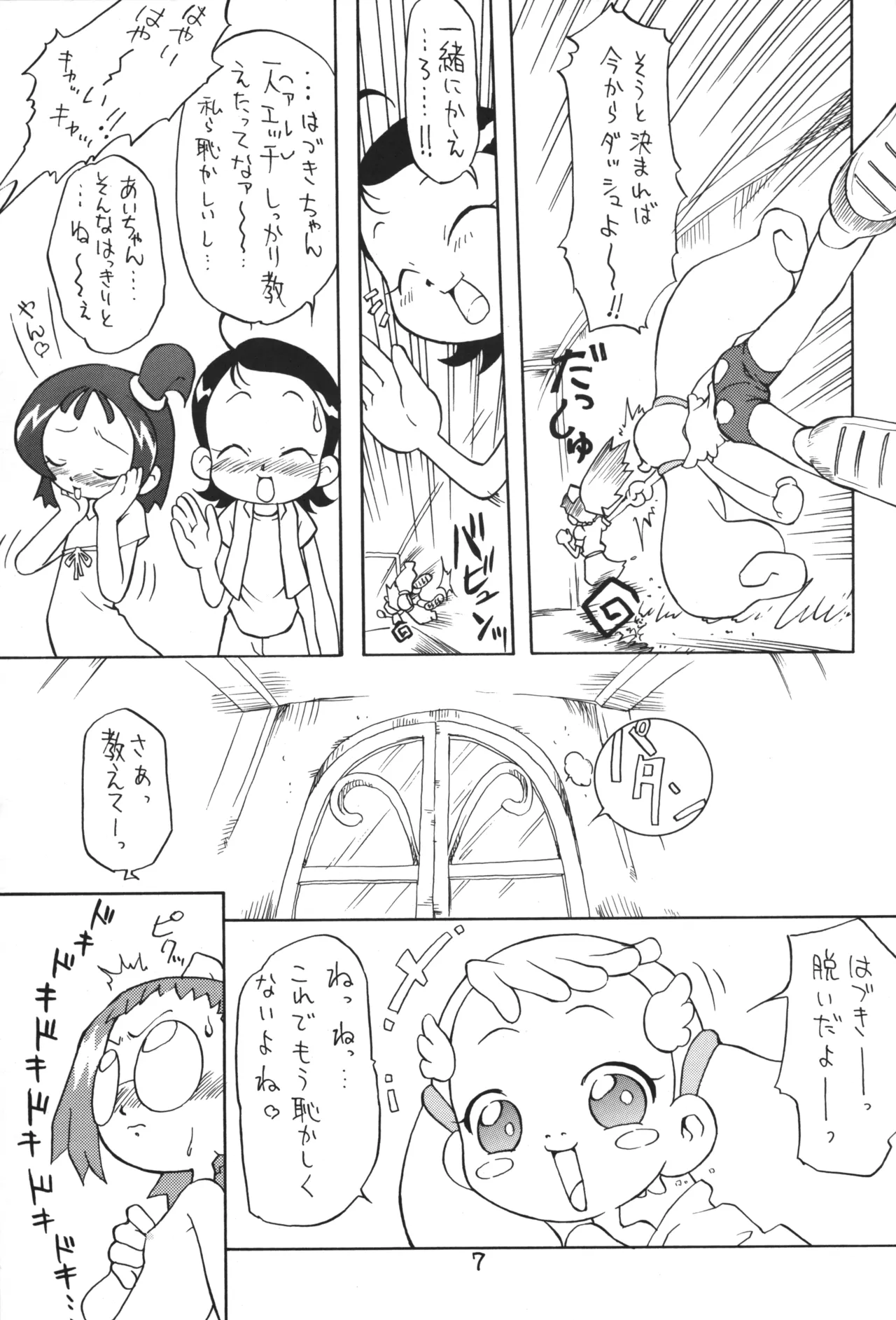 P.P.ぷらん2 Page.6