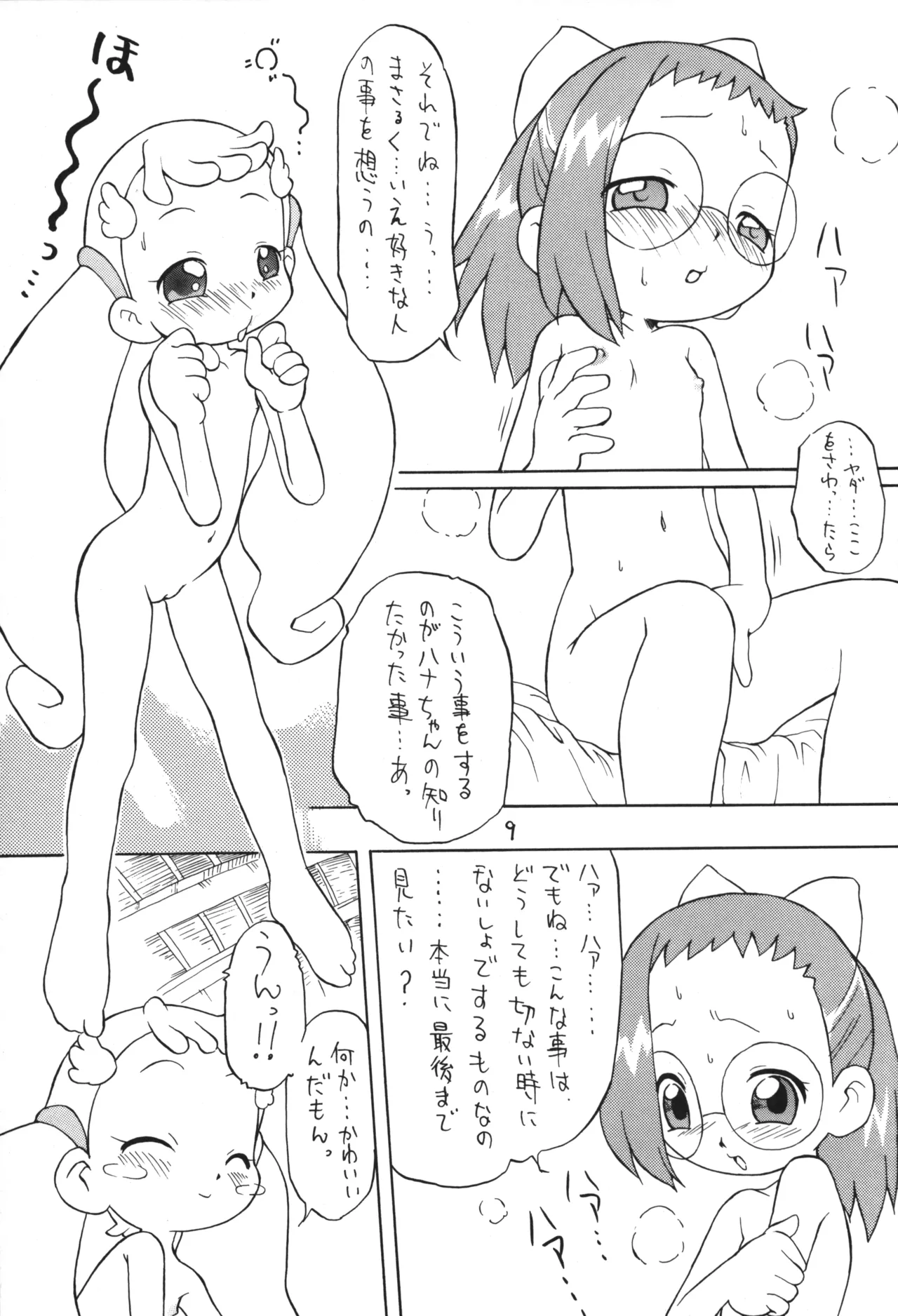 P.P.ぷらん2 Page.8