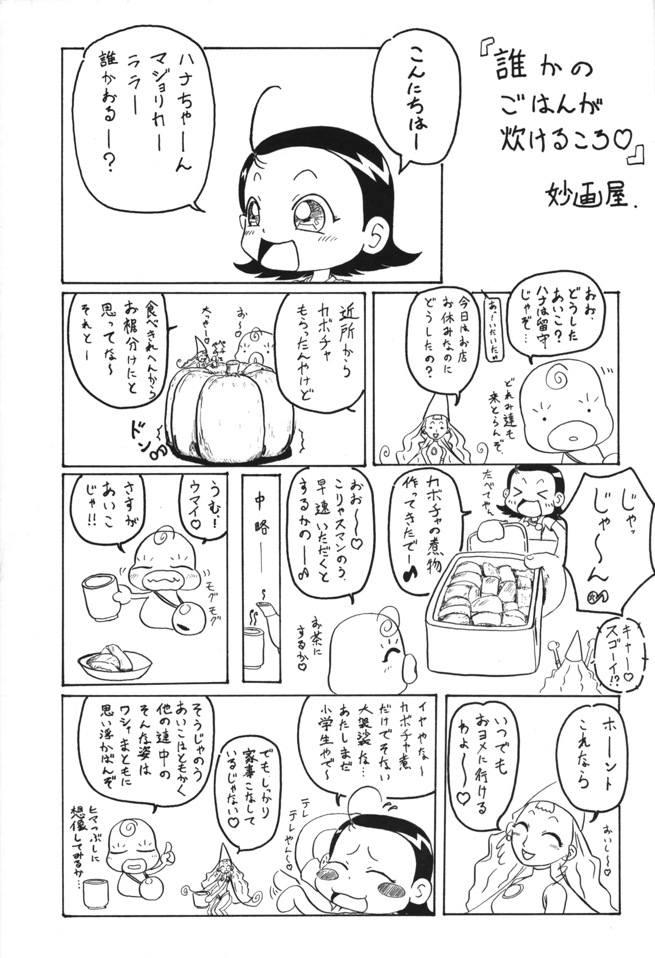 P.P.ぷらん6 Page.12