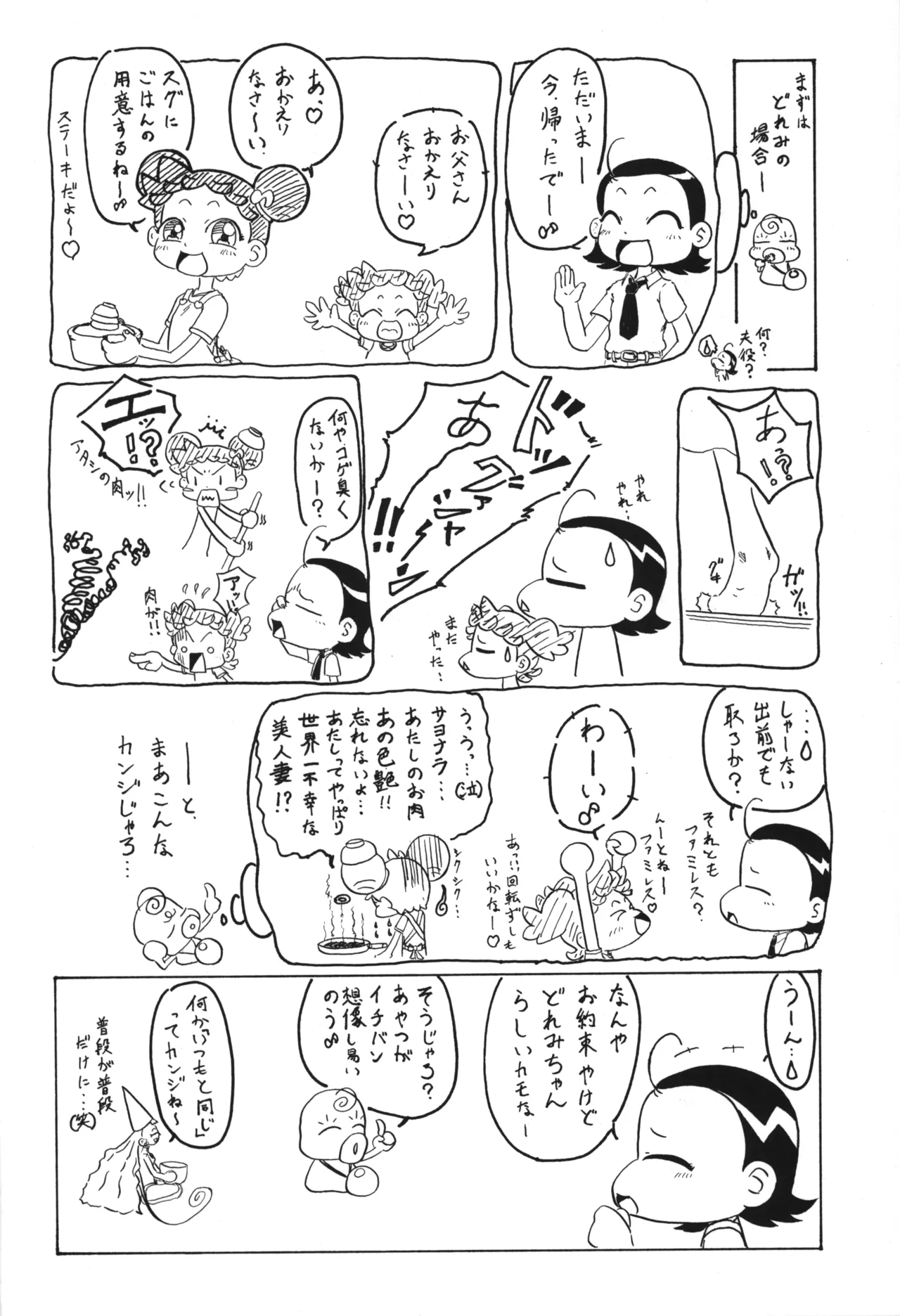 P.P.ぷらん6 Page.13