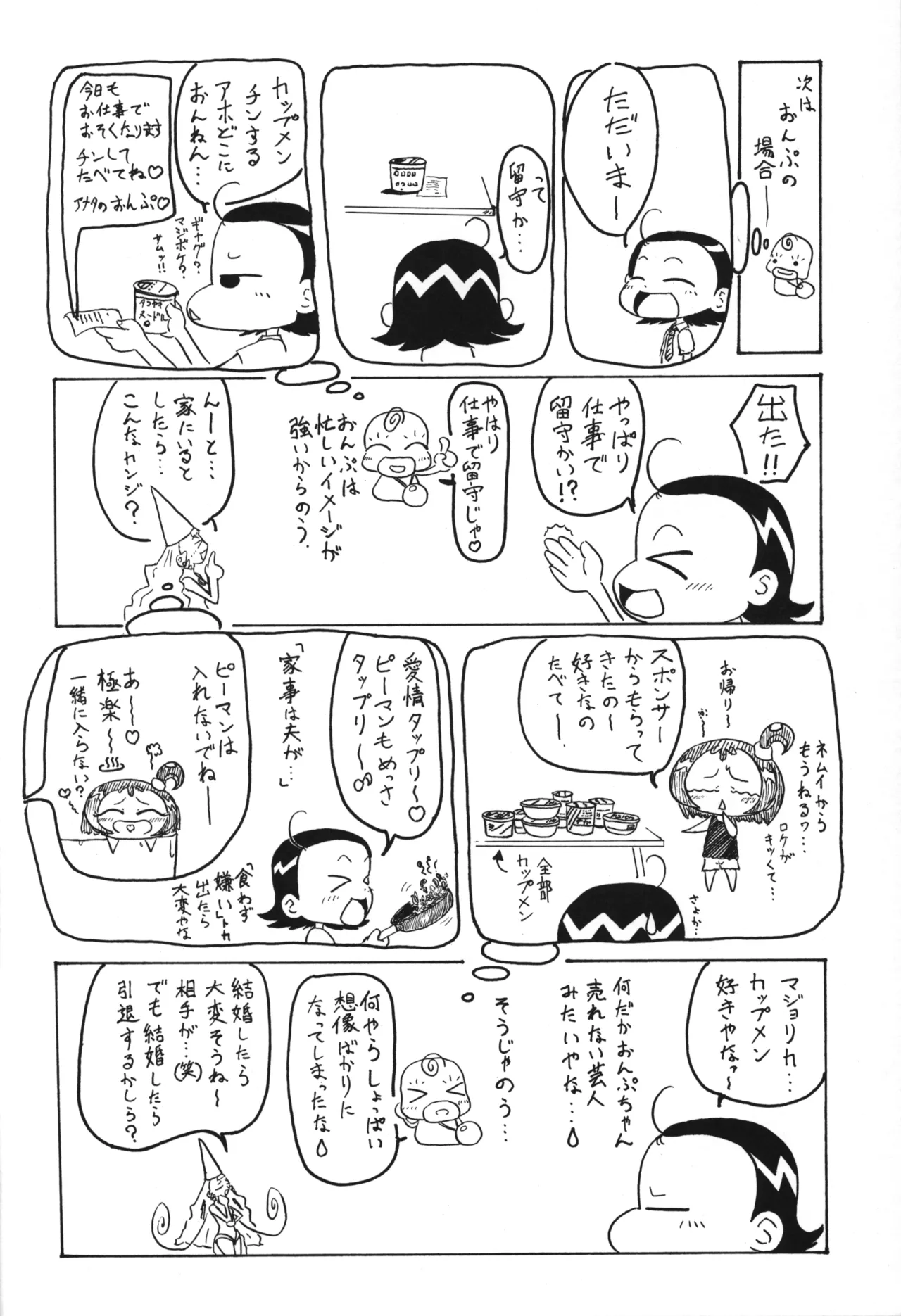 P.P.ぷらん6 Page.15