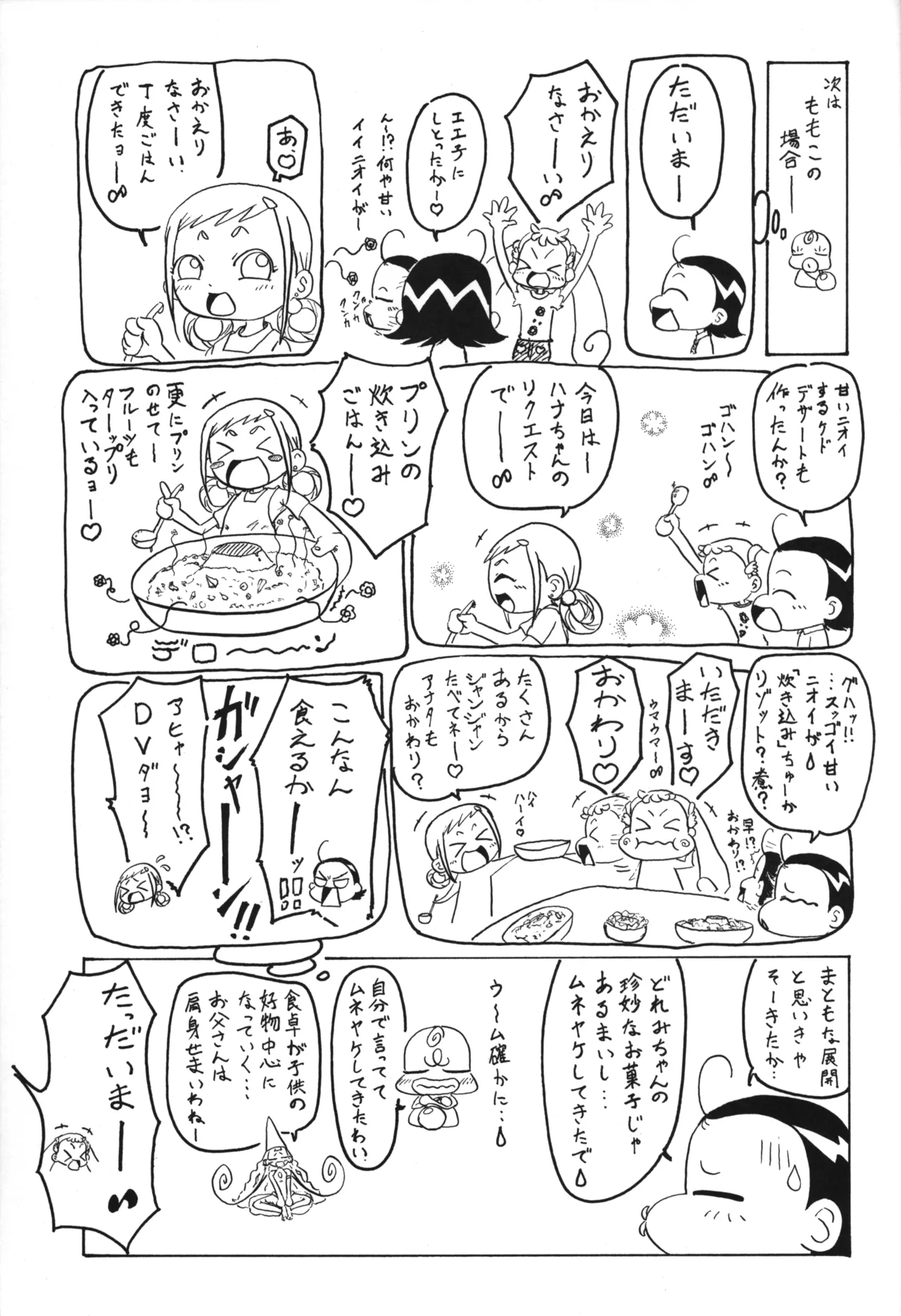 P.P.ぷらん6 Page.16