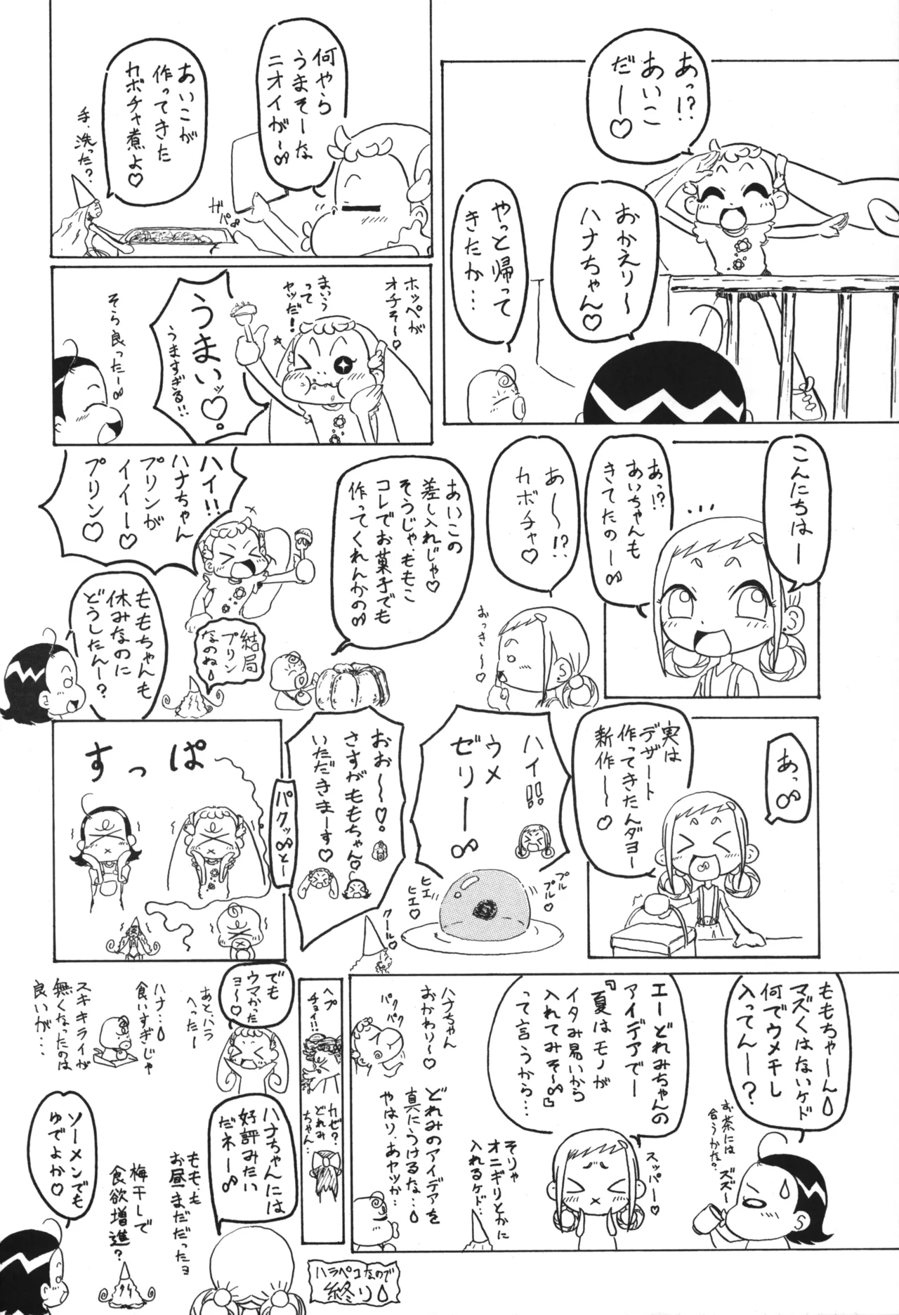 P.P.ぷらん6 Page.17