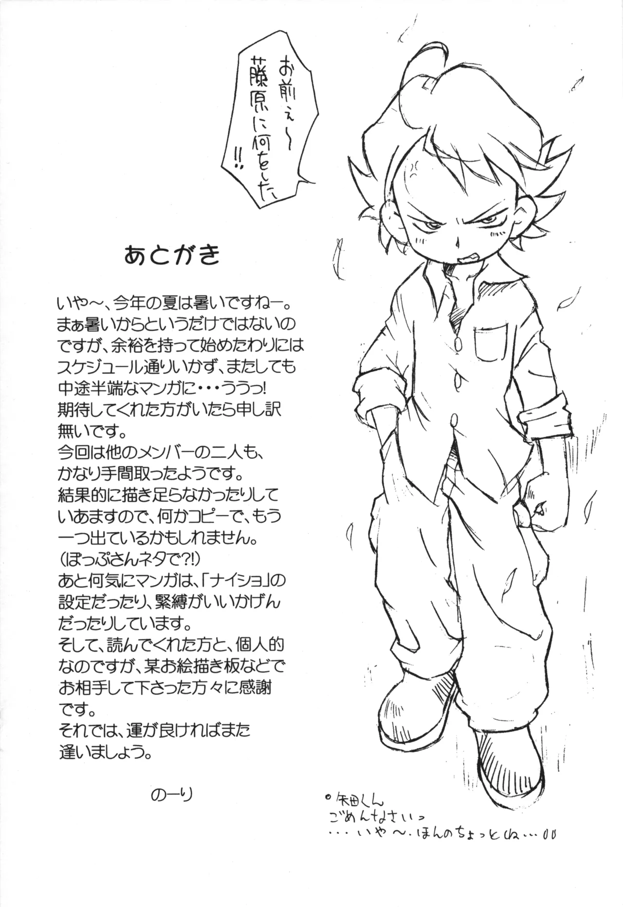 P.P.ぷらん6 Page.24