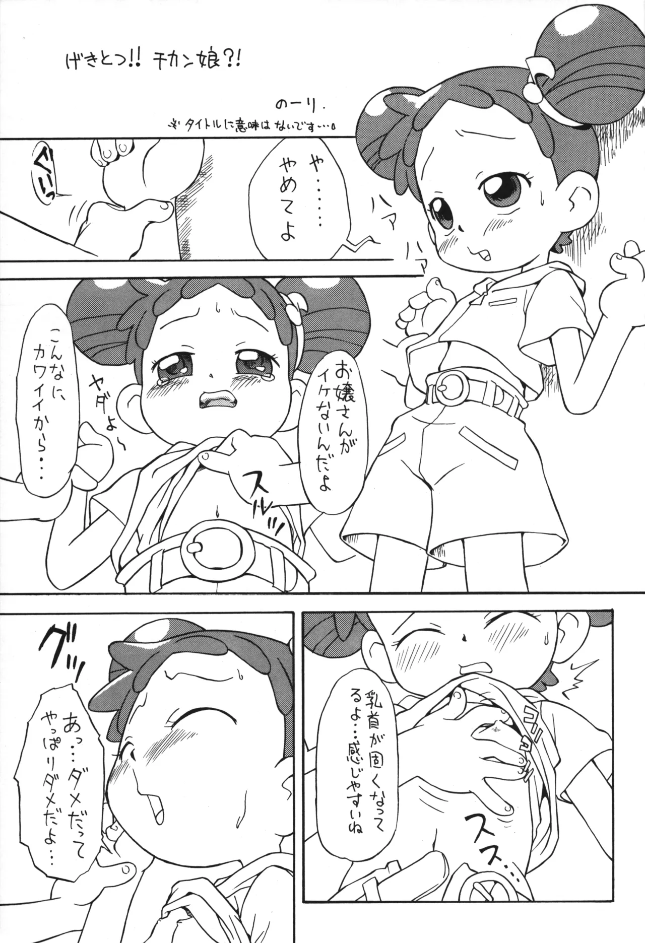 P.P.ぷらん6 Page.4