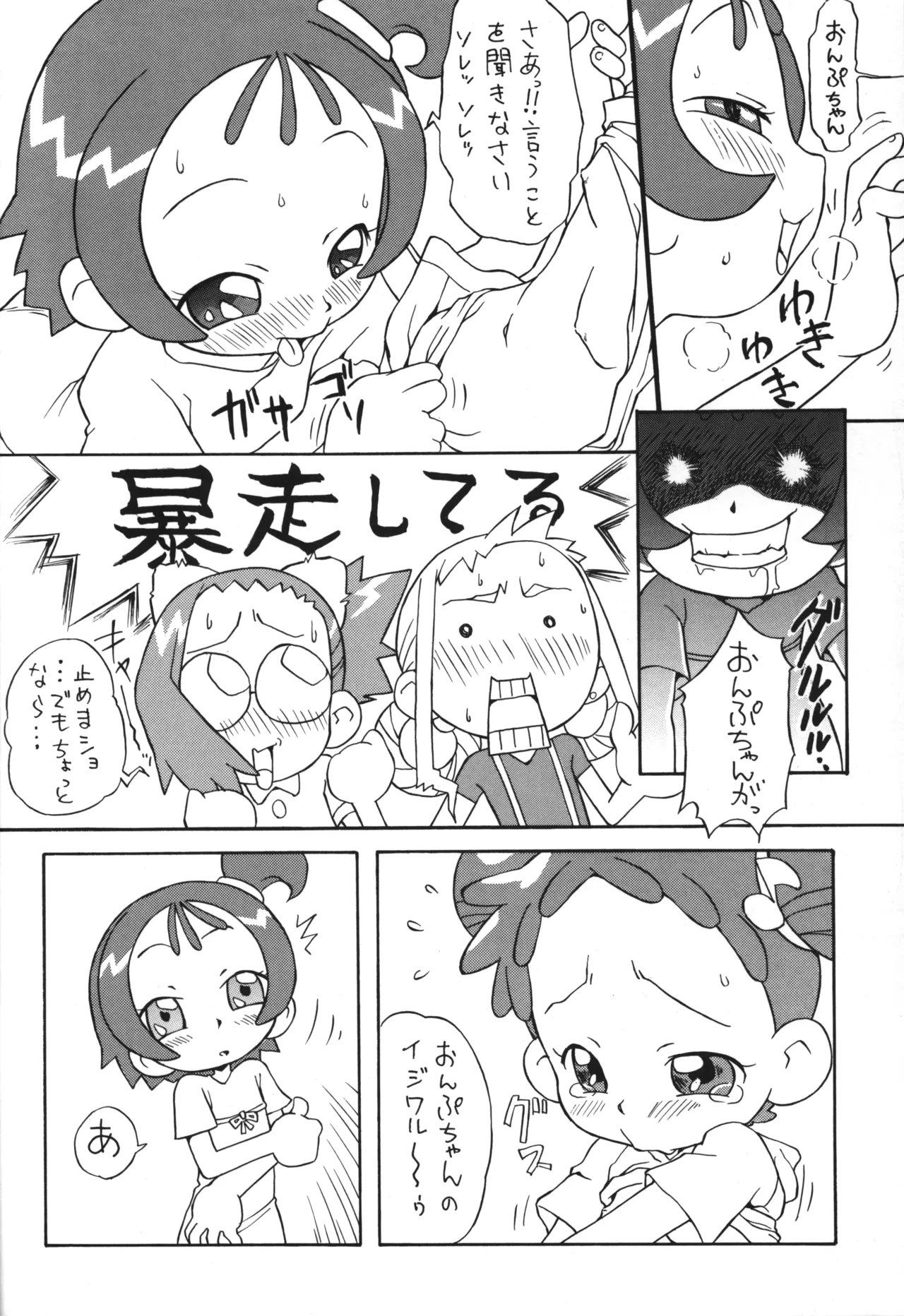 P.P.ぷらん6 Page.5