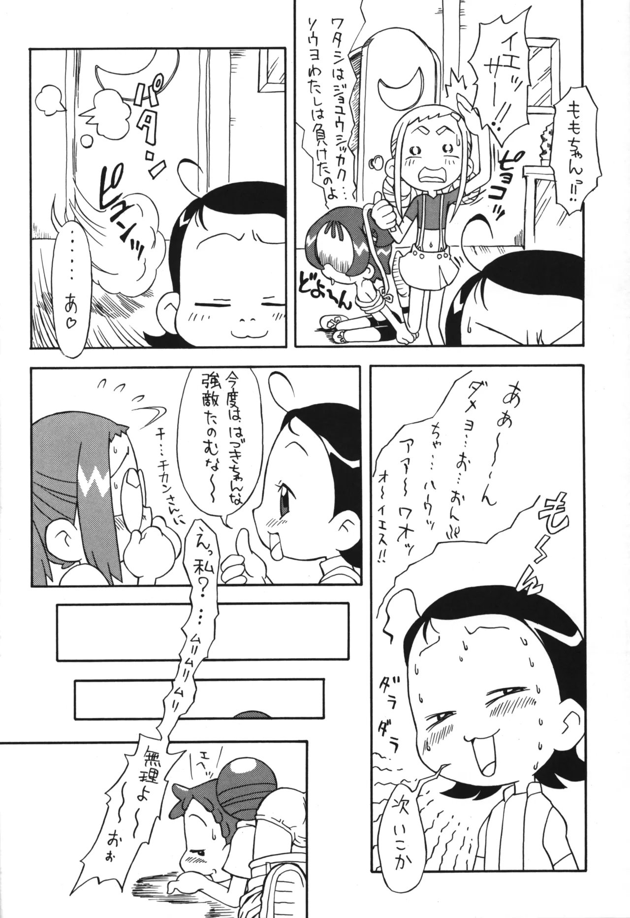 P.P.ぷらん6 Page.7