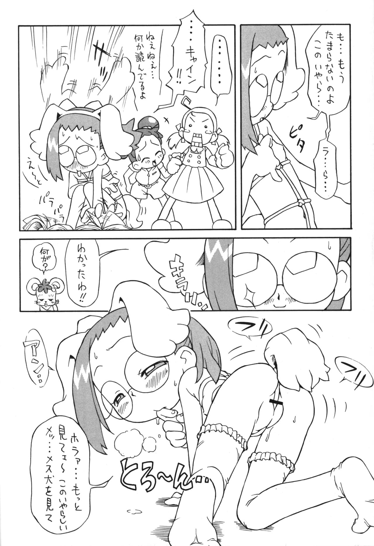 P.P.ぷらん6 Page.9