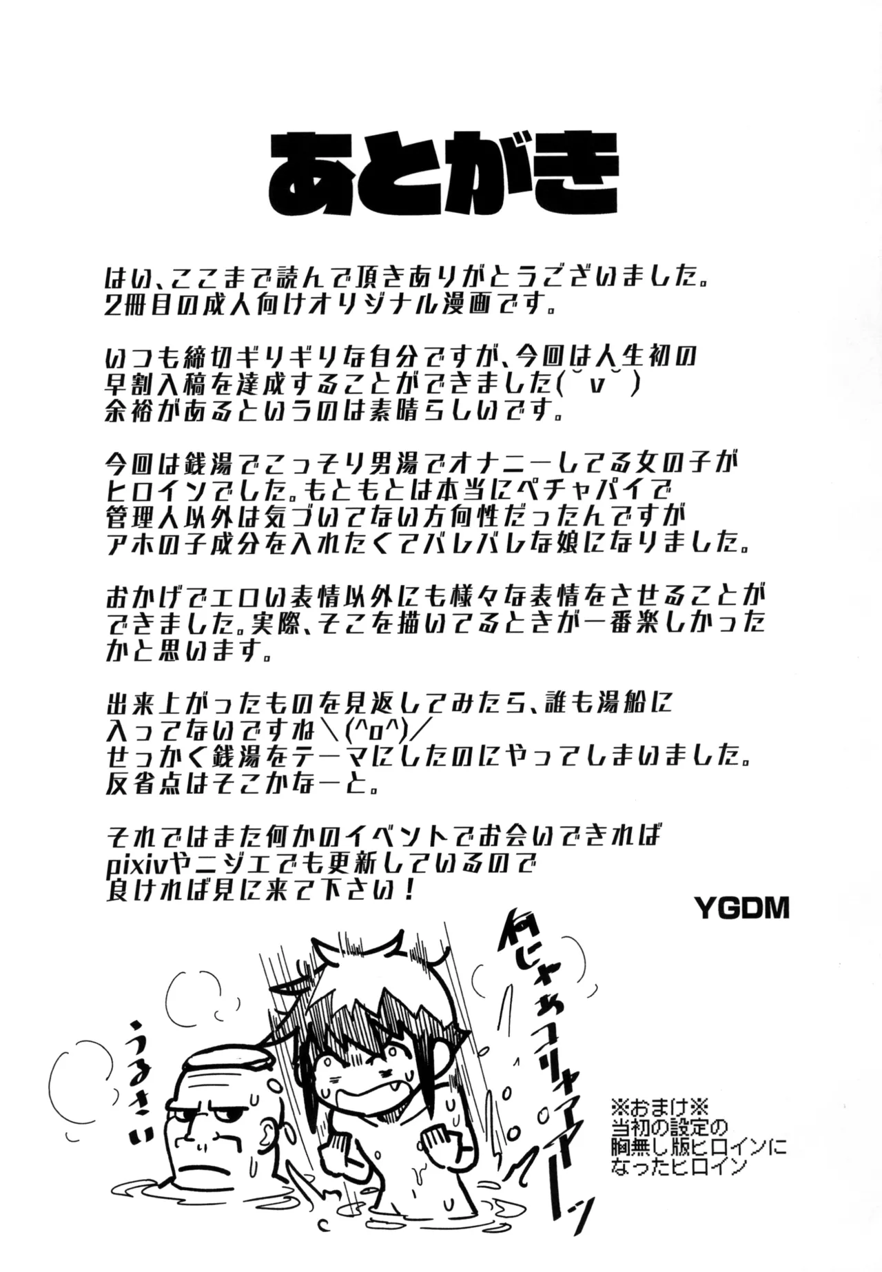 背徳銭湯 －偽りの代償は膣内出し制裁－ Page.25