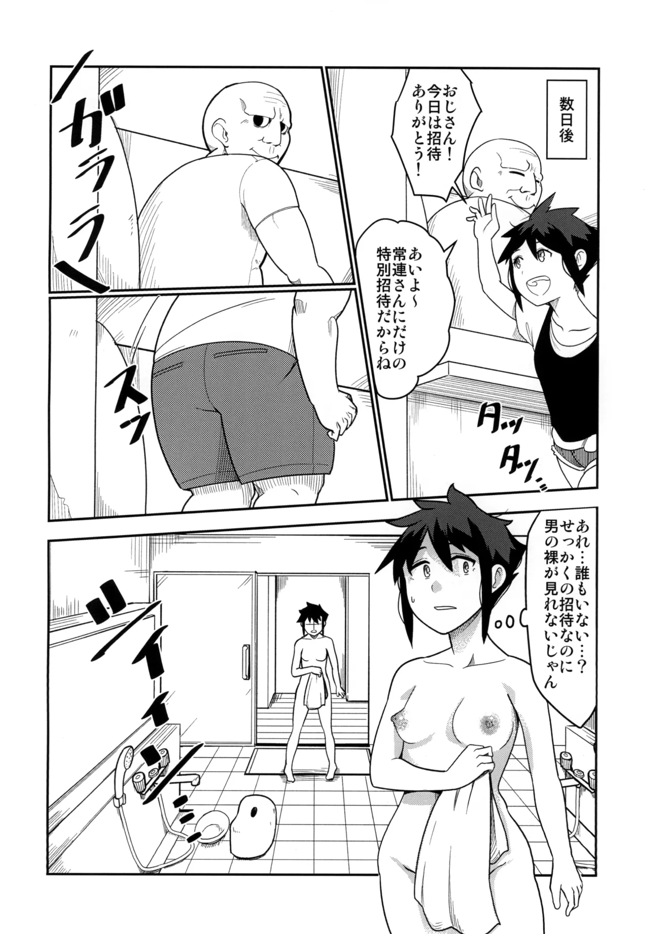 背徳銭湯 －偽りの代償は膣内出し制裁－ Page.6