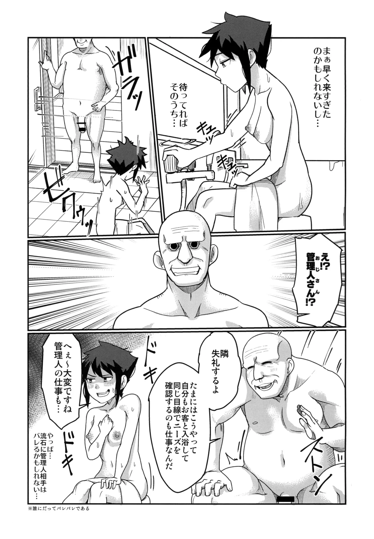 背徳銭湯 －偽りの代償は膣内出し制裁－ Page.7