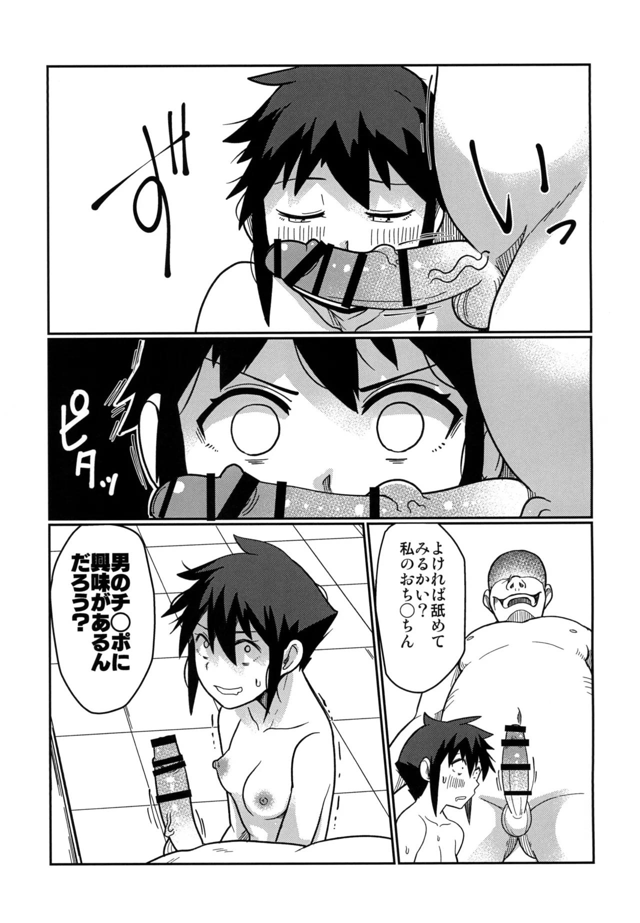 背徳銭湯 －偽りの代償は膣内出し制裁－ Page.9