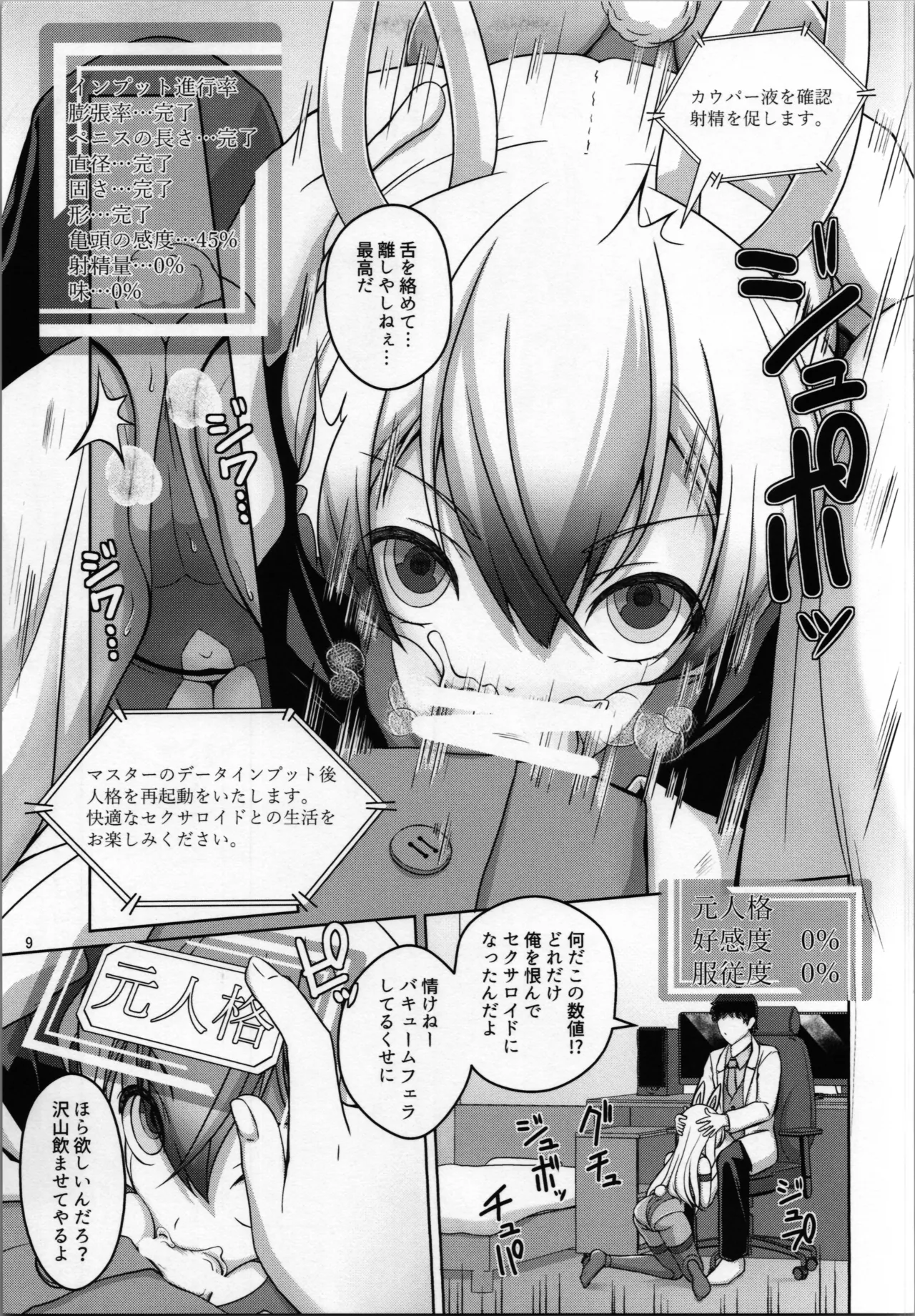 俺はTSセクサロイド Page.11