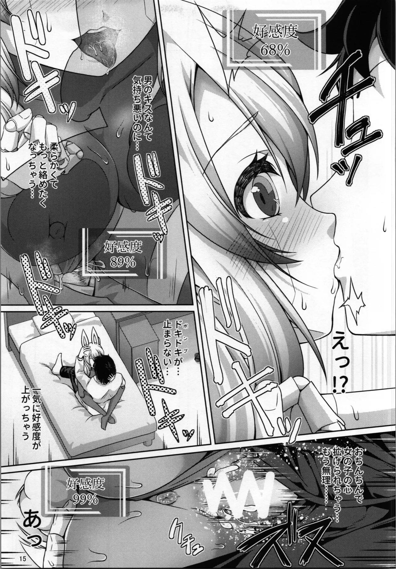 俺はTSセクサロイド Page.17