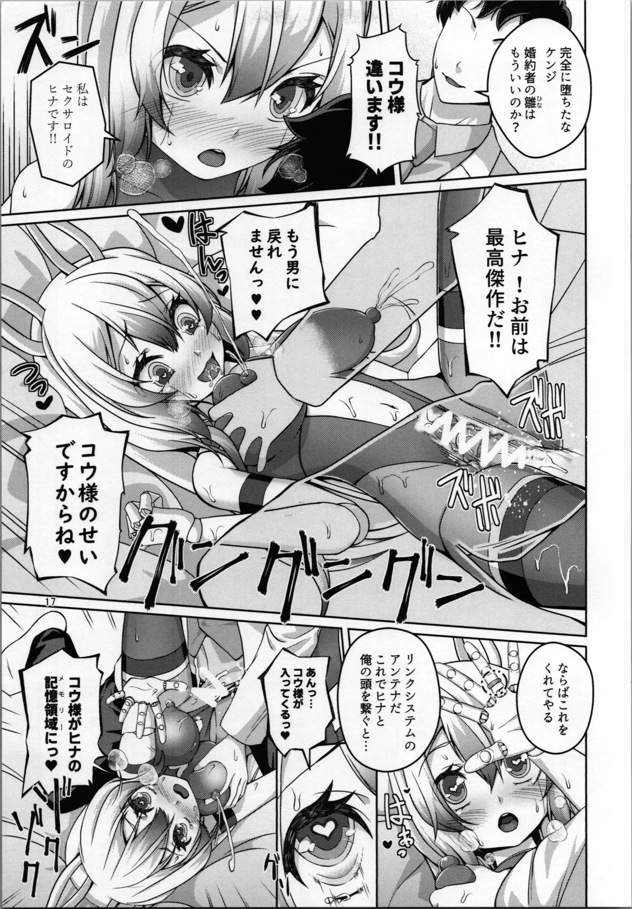 俺はTSセクサロイド Page.19
