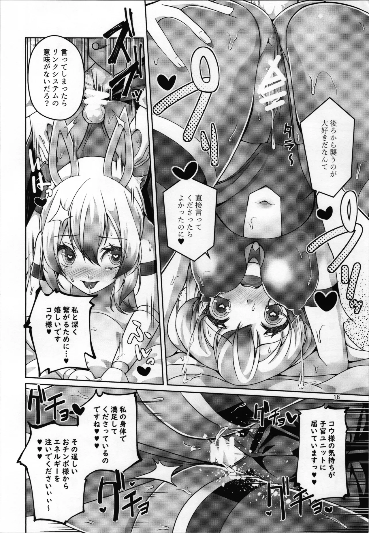 俺はTSセクサロイド Page.20