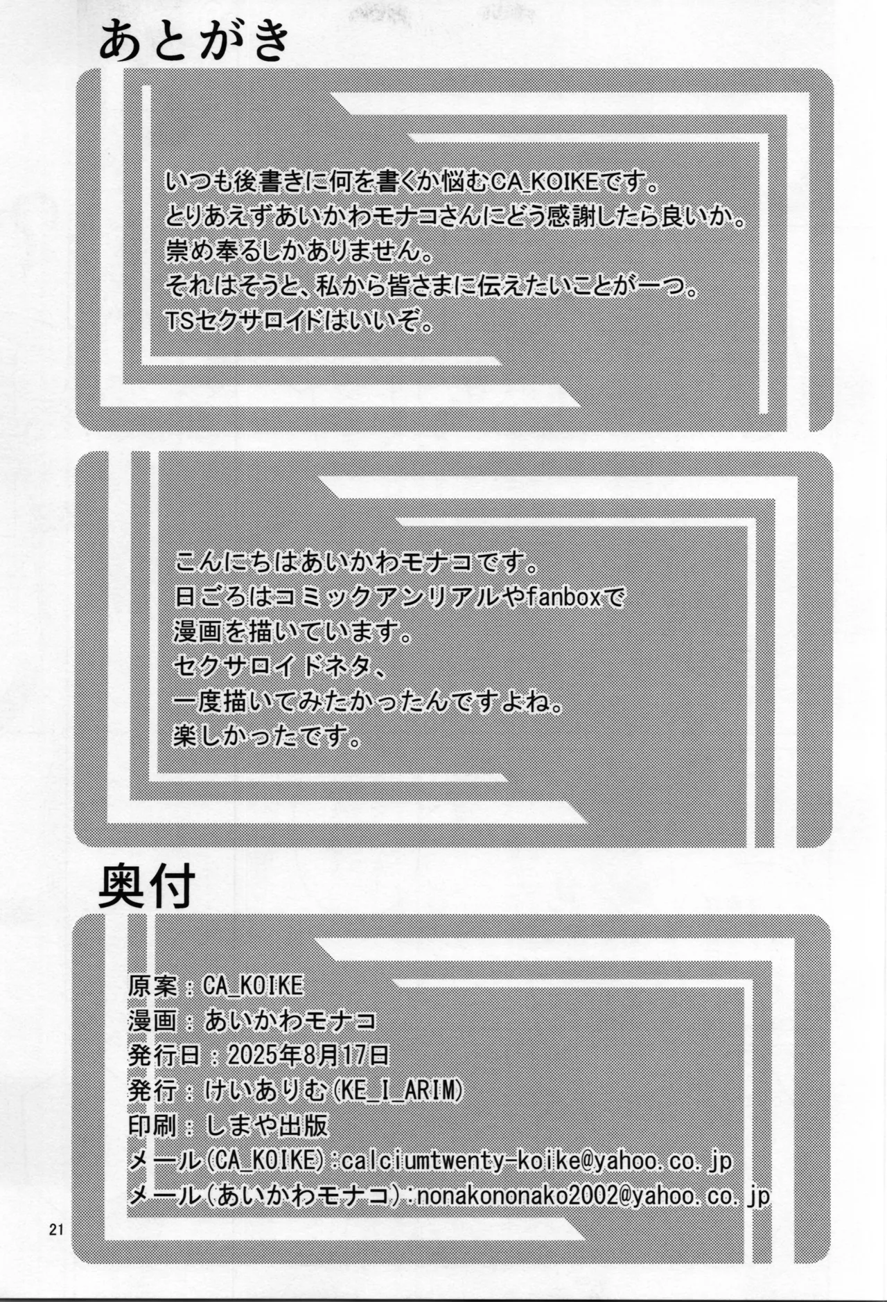 俺はTSセクサロイド Page.23