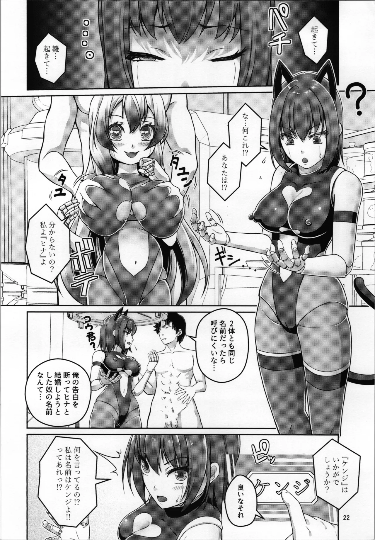 俺はTSセクサロイド Page.24