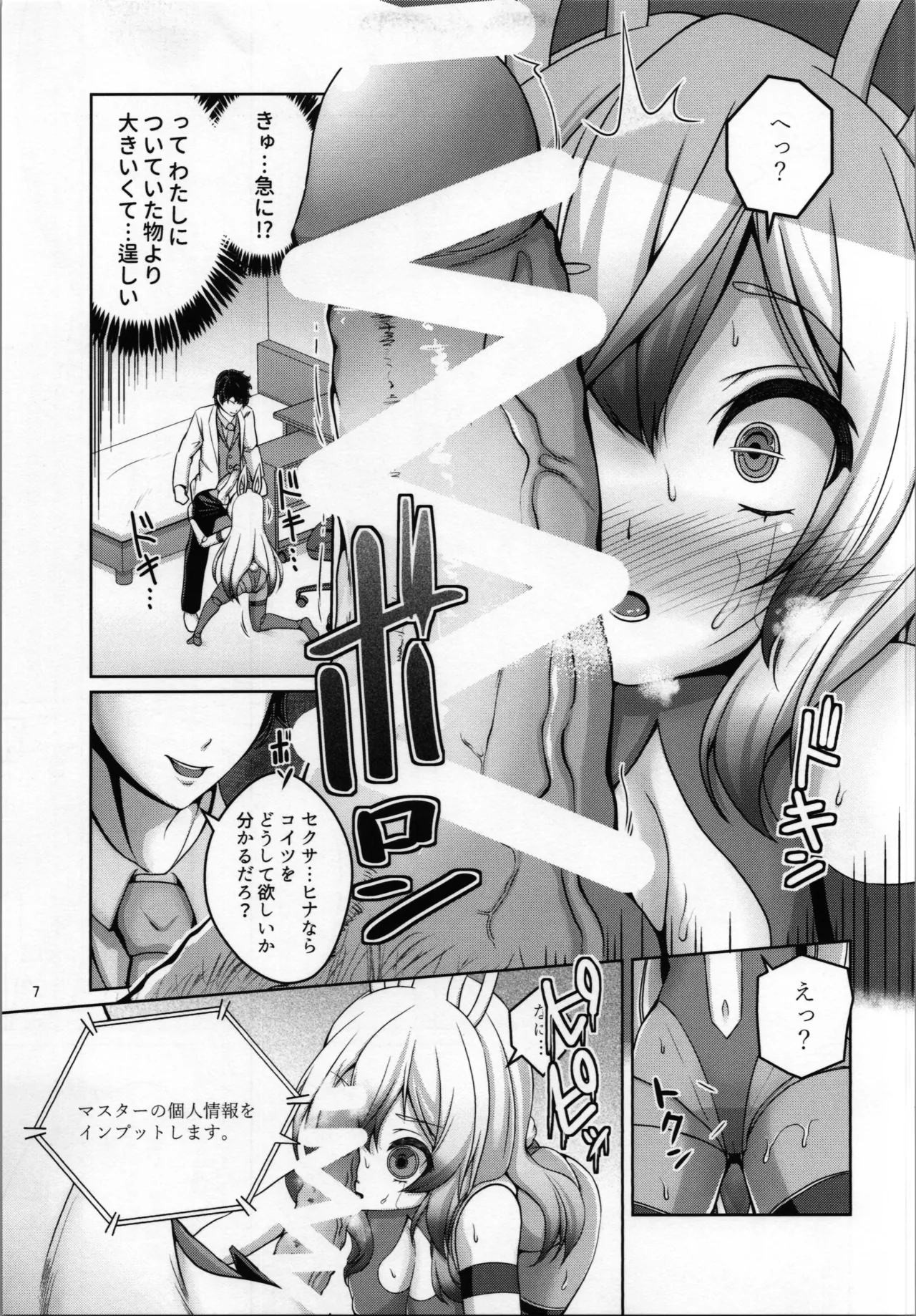 俺はTSセクサロイド Page.9