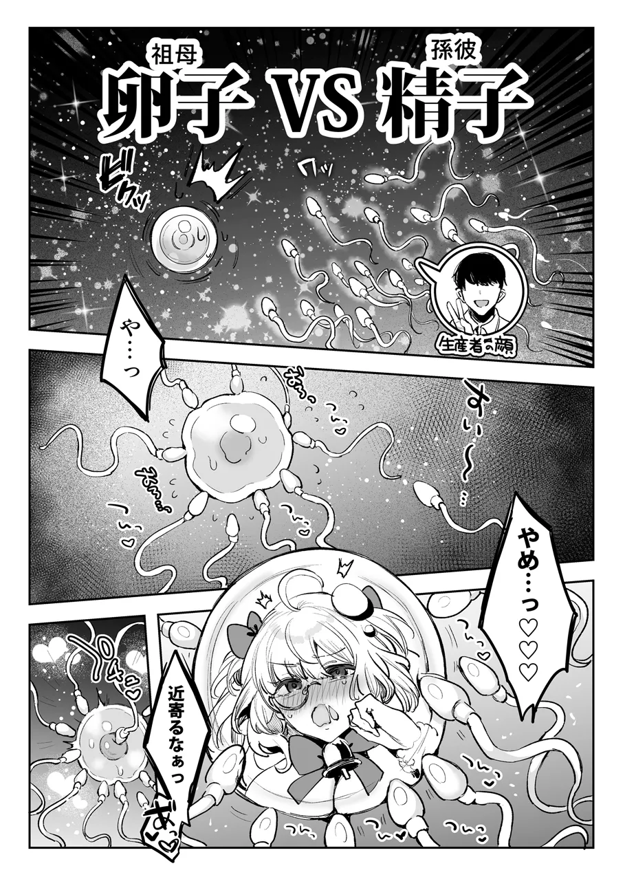 祖母魔法少女VS孫彼 Page.7