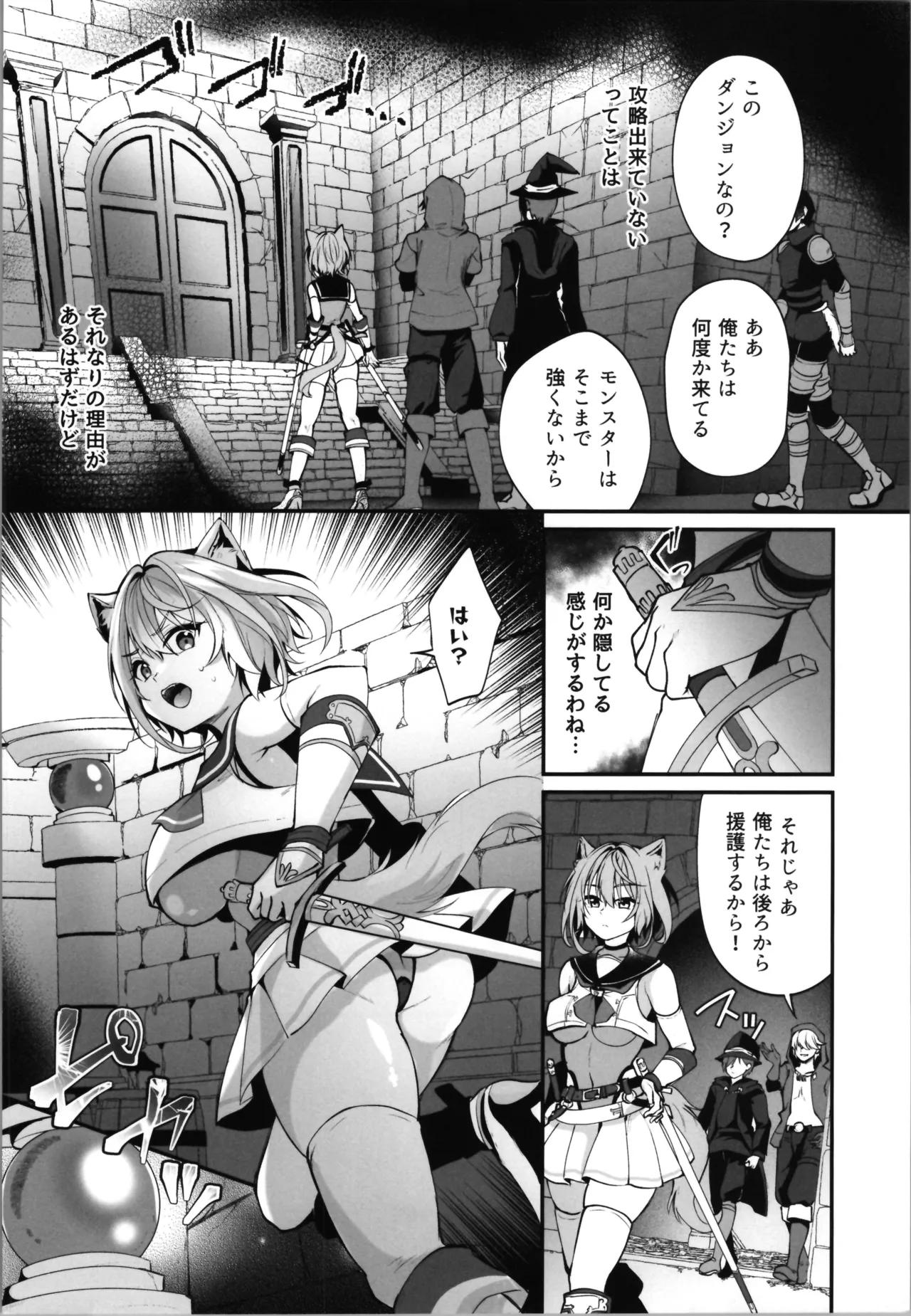 白狼剣士ハティちゃんのえっちな冒険の書 Page.100