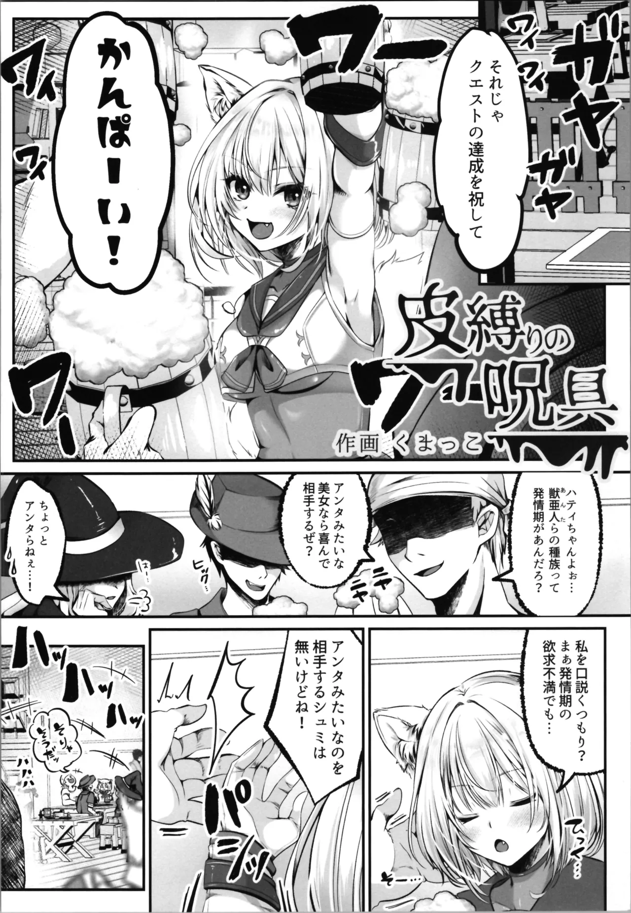 白狼剣士ハティちゃんのえっちな冒険の書 Page.112